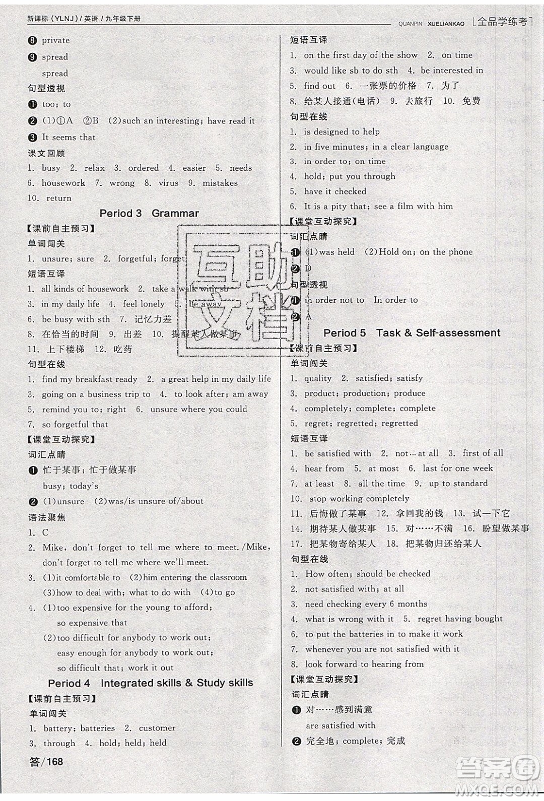 陽(yáng)光出版社2020年全品學(xué)練考英語(yǔ)九年級(jí)下冊(cè)新課標(biāo)YLNJ譯林牛津版答案