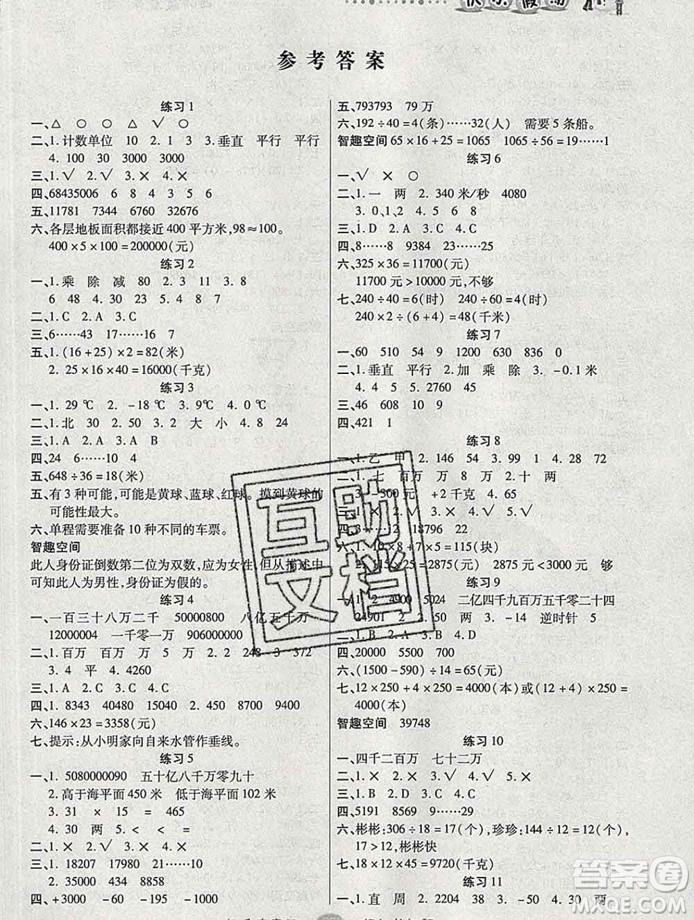 2020春文濤書業(yè)寒假作業(yè)快樂(lè)假期四年級(jí)數(shù)學(xué)北師版答案