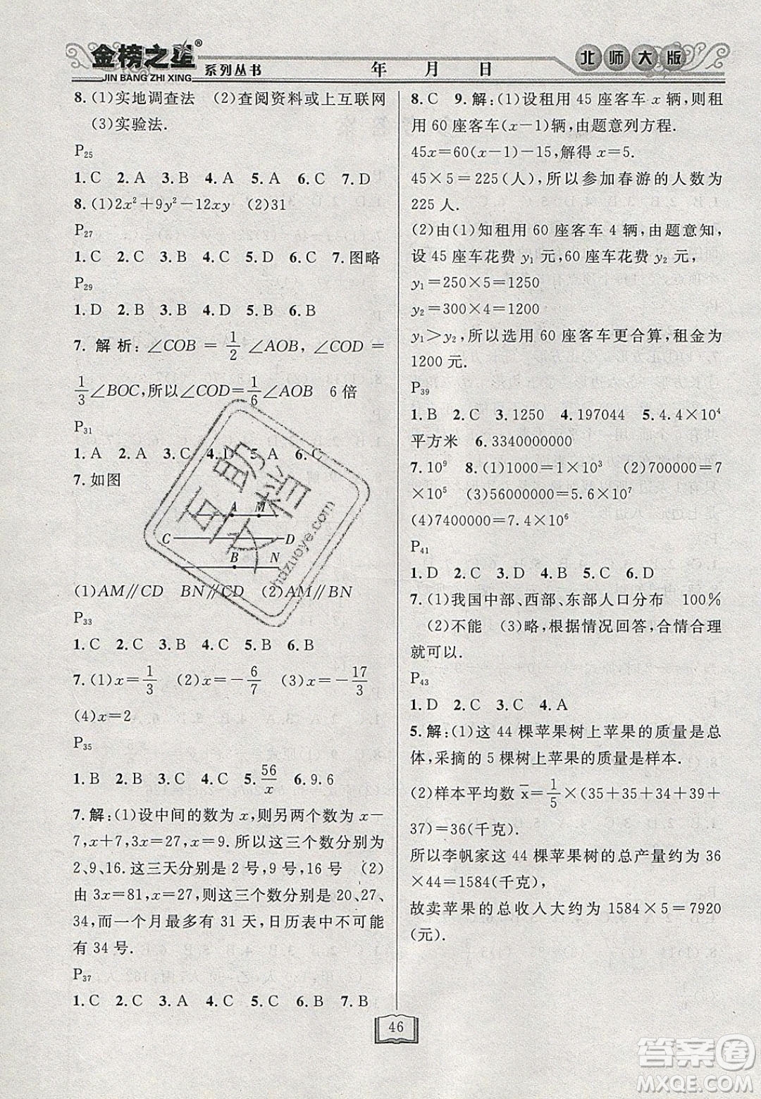 永乾教育2020寒假作業(yè)快樂假期七年級數(shù)學北師大版答案