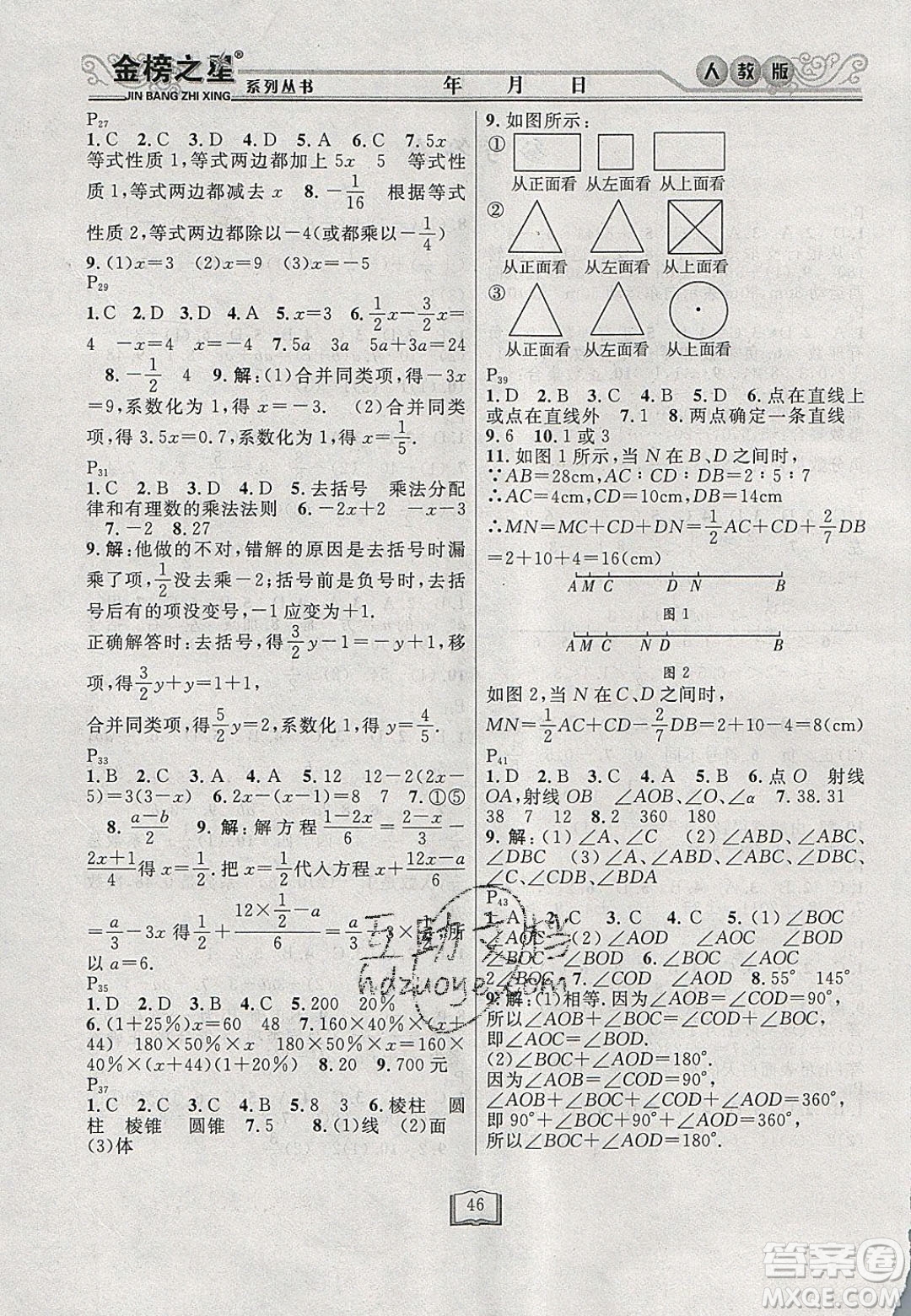 永乾教育2020寒假作業(yè)快樂假期七年級數(shù)學人教版答案