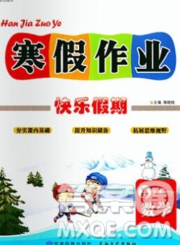 2020春文濤書業(yè)寒假作業(yè)快樂假期三年級數(shù)學(xué)北師版答案