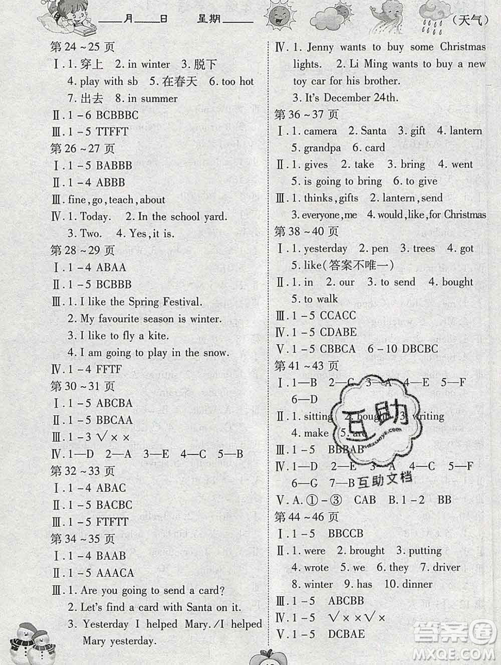 云南科技出版社2020春智趣寒假作業(yè)六年級(jí)英語(yǔ)冀教版答案