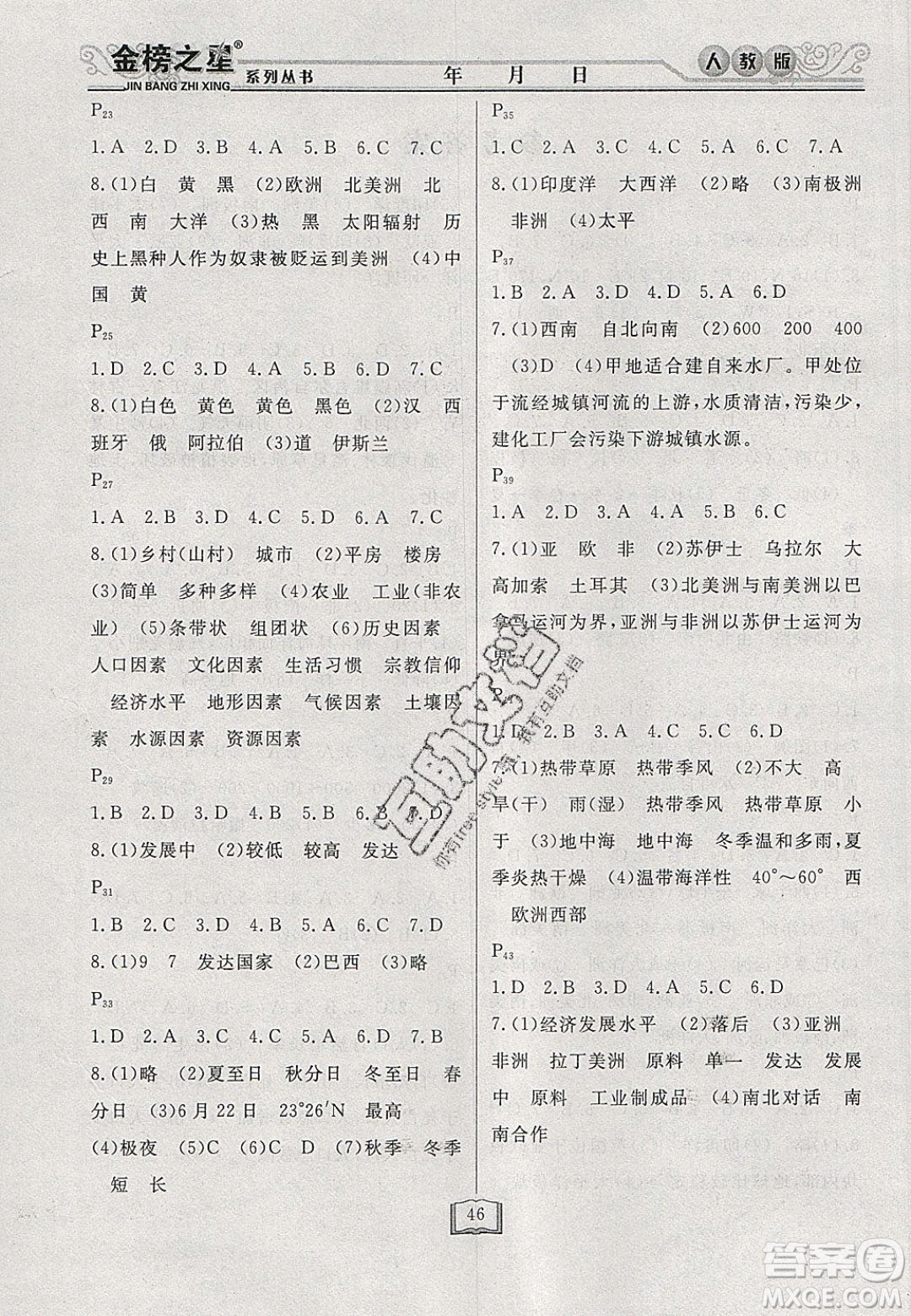 永乾教育2020寒假作業(yè)快樂假期七年級地理人教版答案