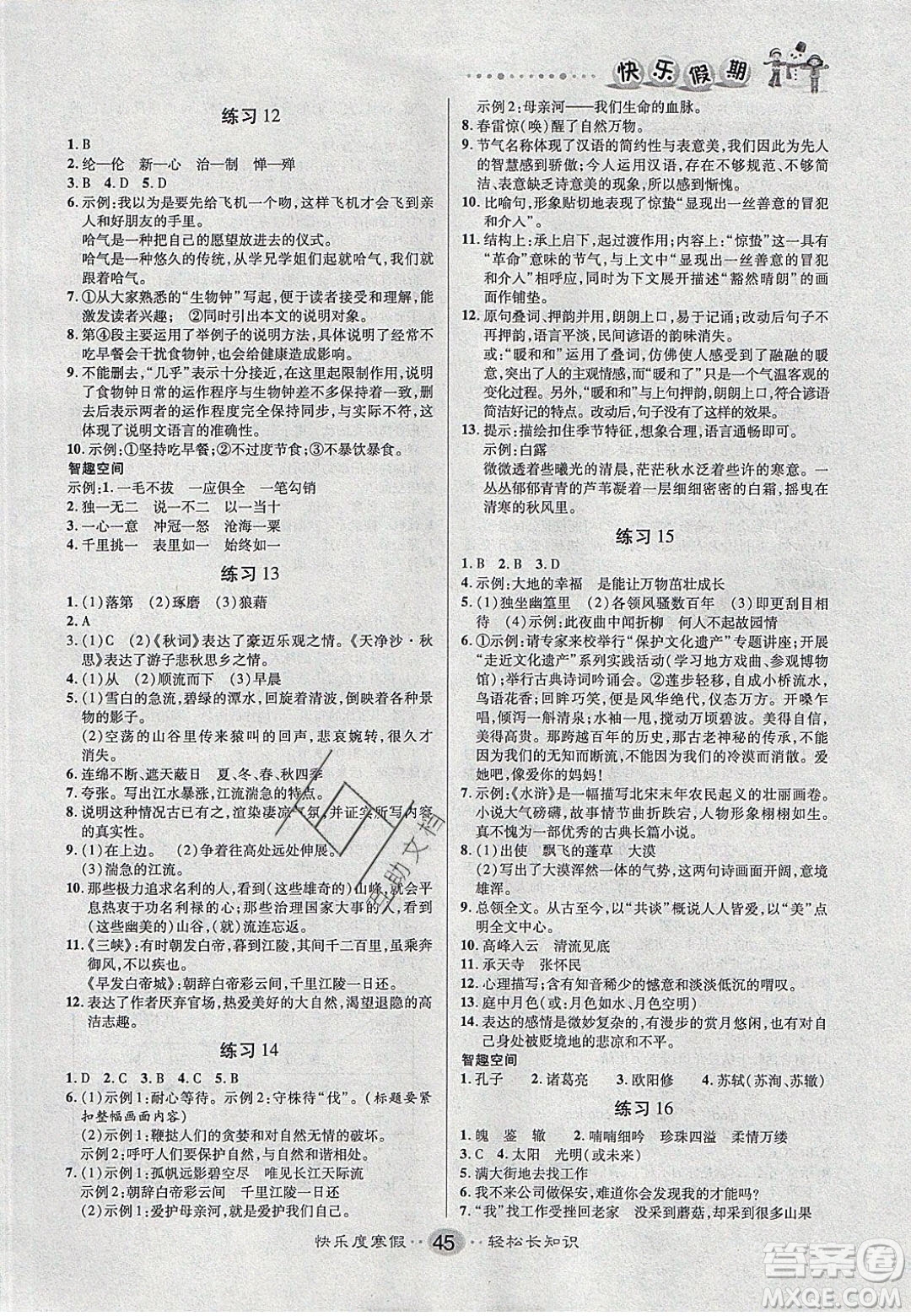 文濤書(shū)業(yè)2020寒假作業(yè)快樂(lè)假期八年級(jí)語(yǔ)文人教版答案