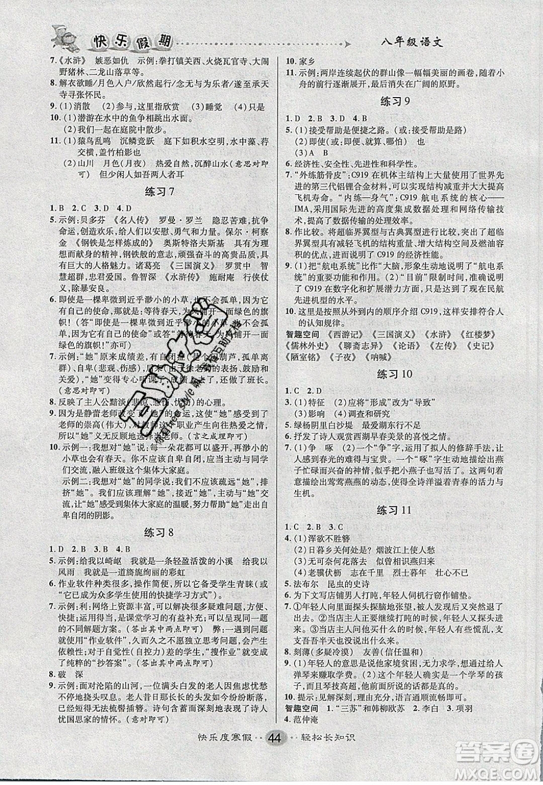 文濤書(shū)業(yè)2020寒假作業(yè)快樂(lè)假期八年級(jí)語(yǔ)文人教版答案