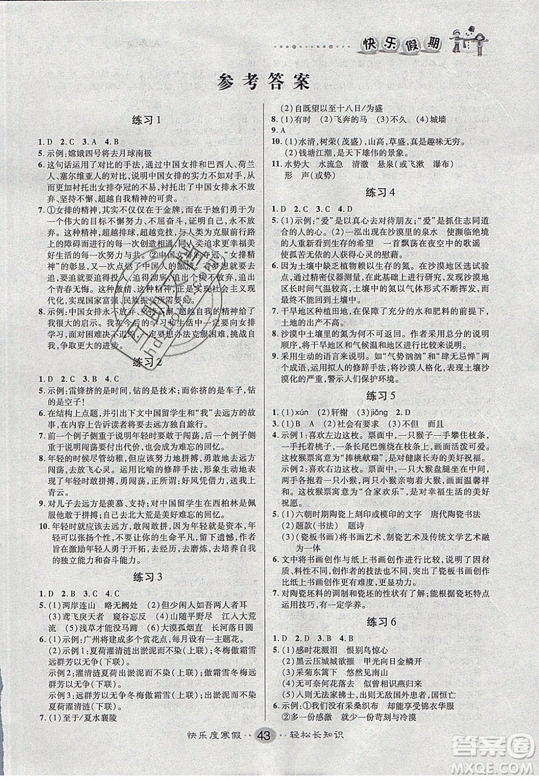 文濤書(shū)業(yè)2020寒假作業(yè)快樂(lè)假期八年級(jí)語(yǔ)文人教版答案