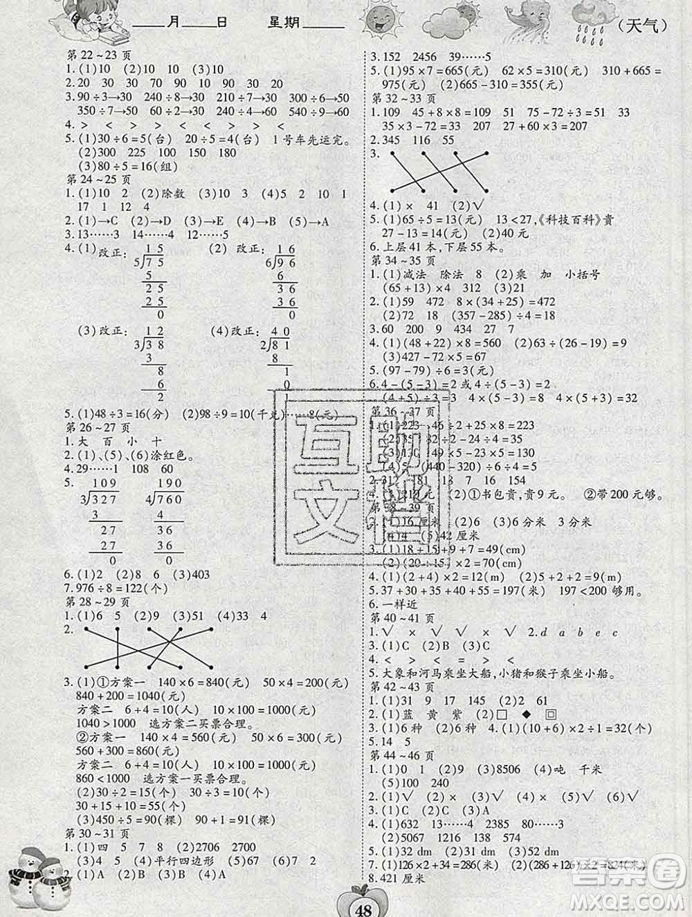 云南科技出版社2020春智趣寒假作業(yè)三年級(jí)數(shù)學(xué)冀教版答案