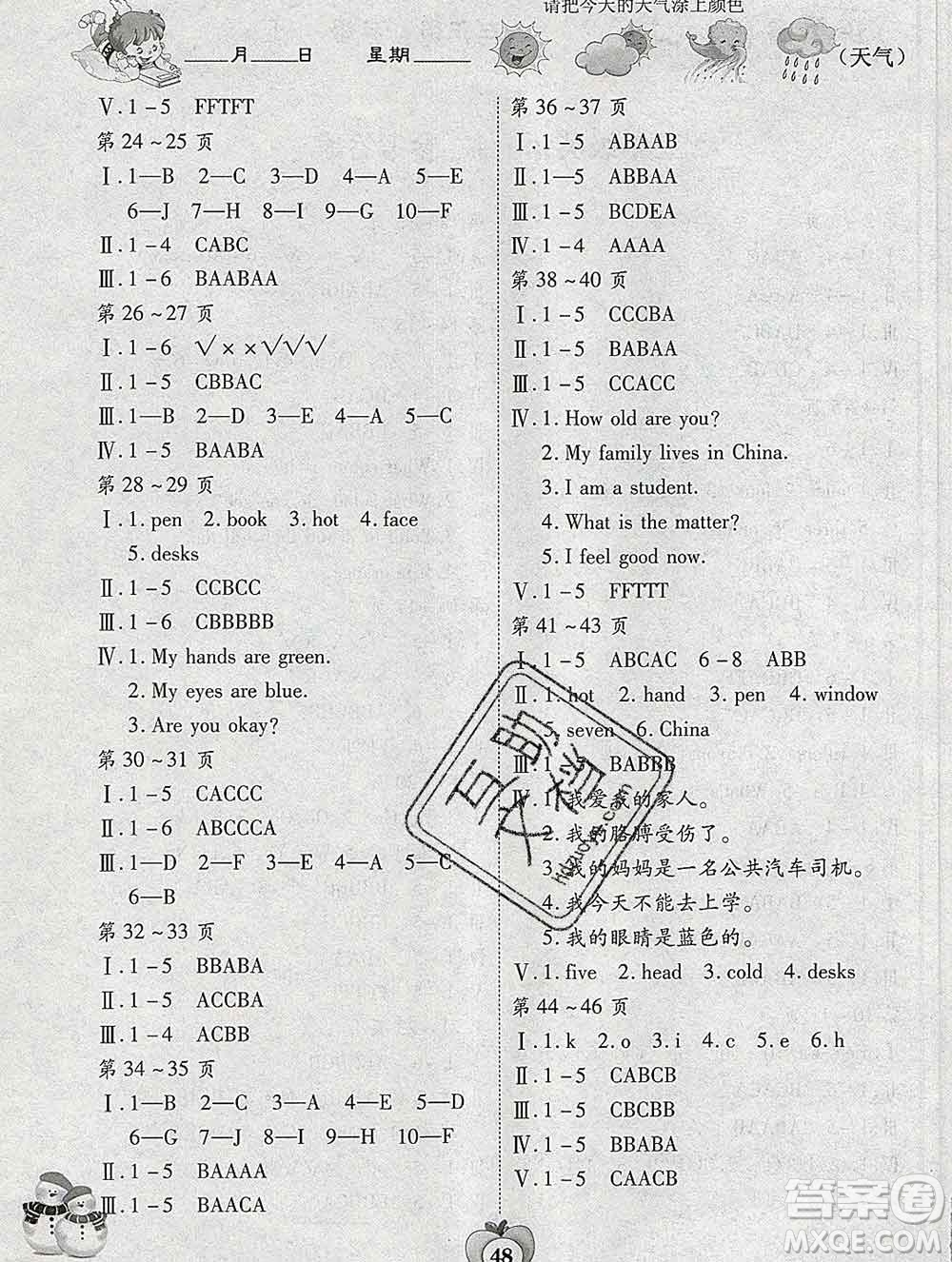 云南科技出版社2022春智趣寒假作業(yè)三年級英語冀教版答案