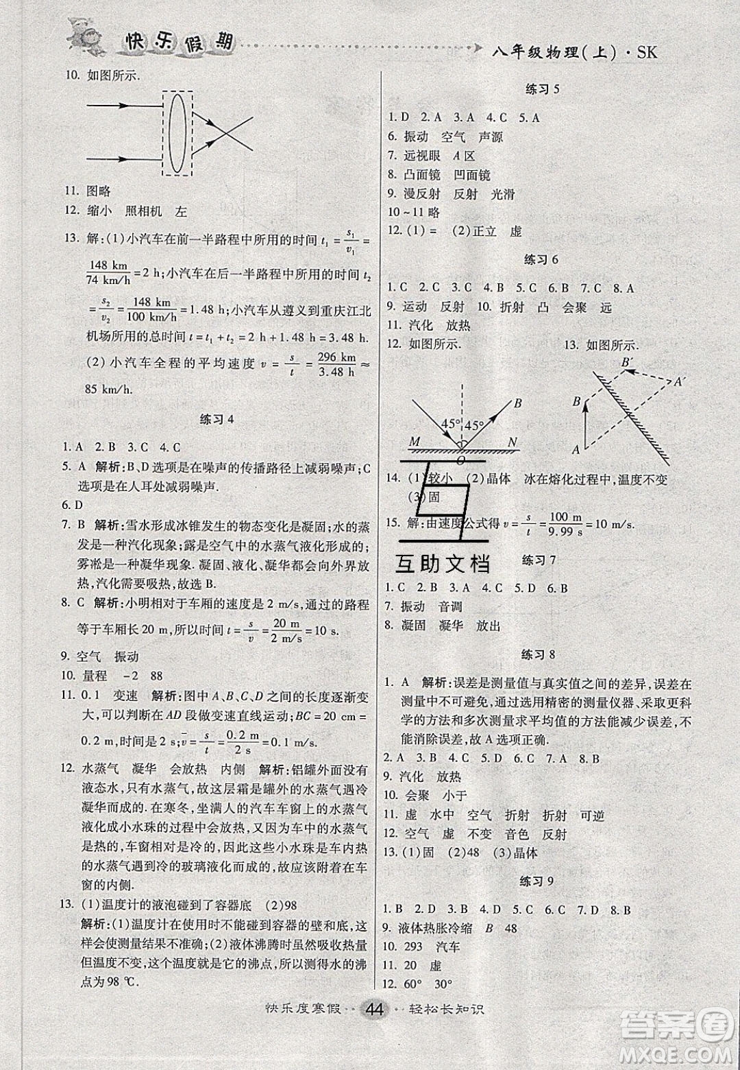 文濤書業(yè)2020寒假作業(yè)快樂假期八年級(jí)物理蘇科版答案