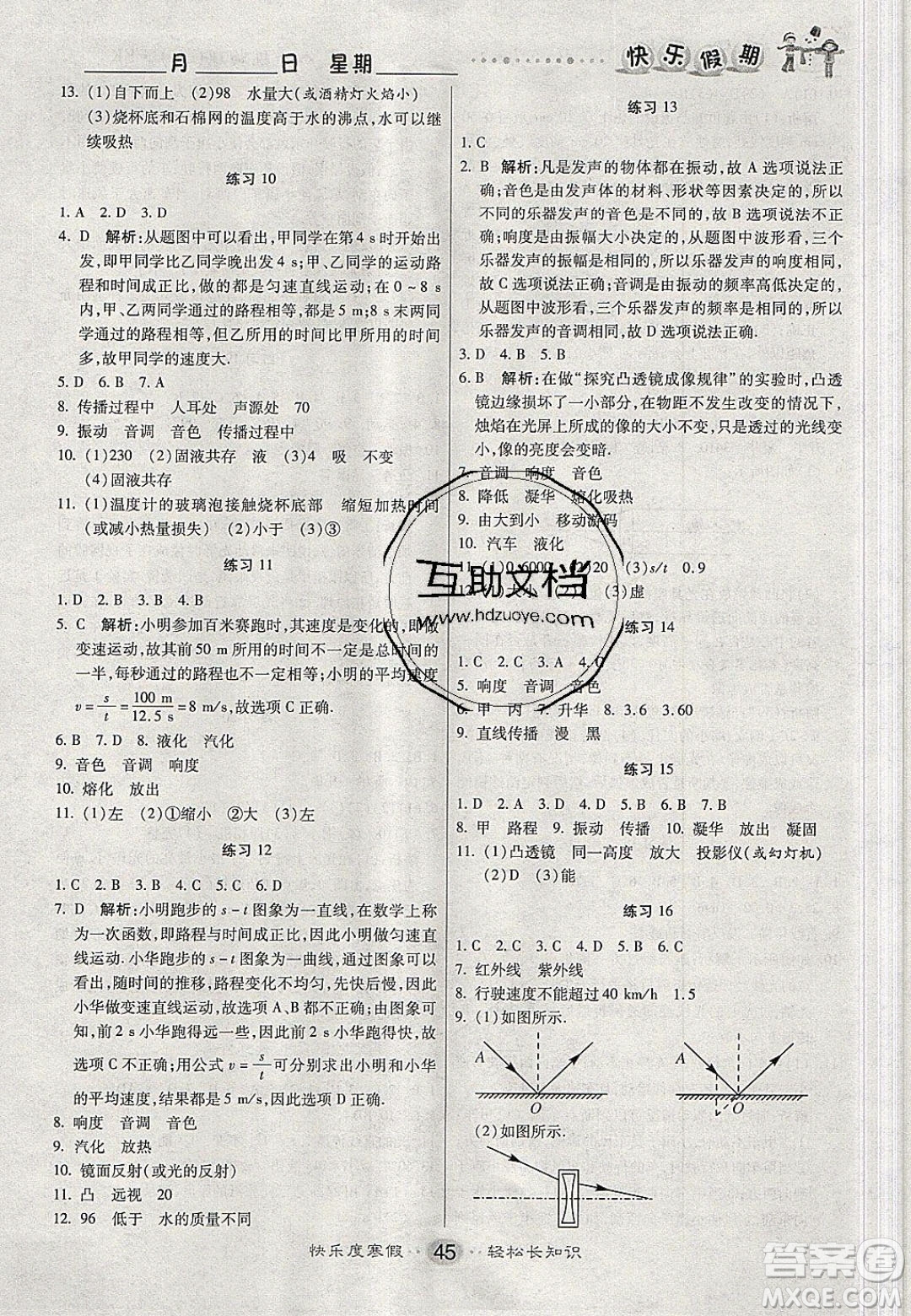 文濤書業(yè)2020寒假作業(yè)快樂假期八年級(jí)物理蘇科版答案