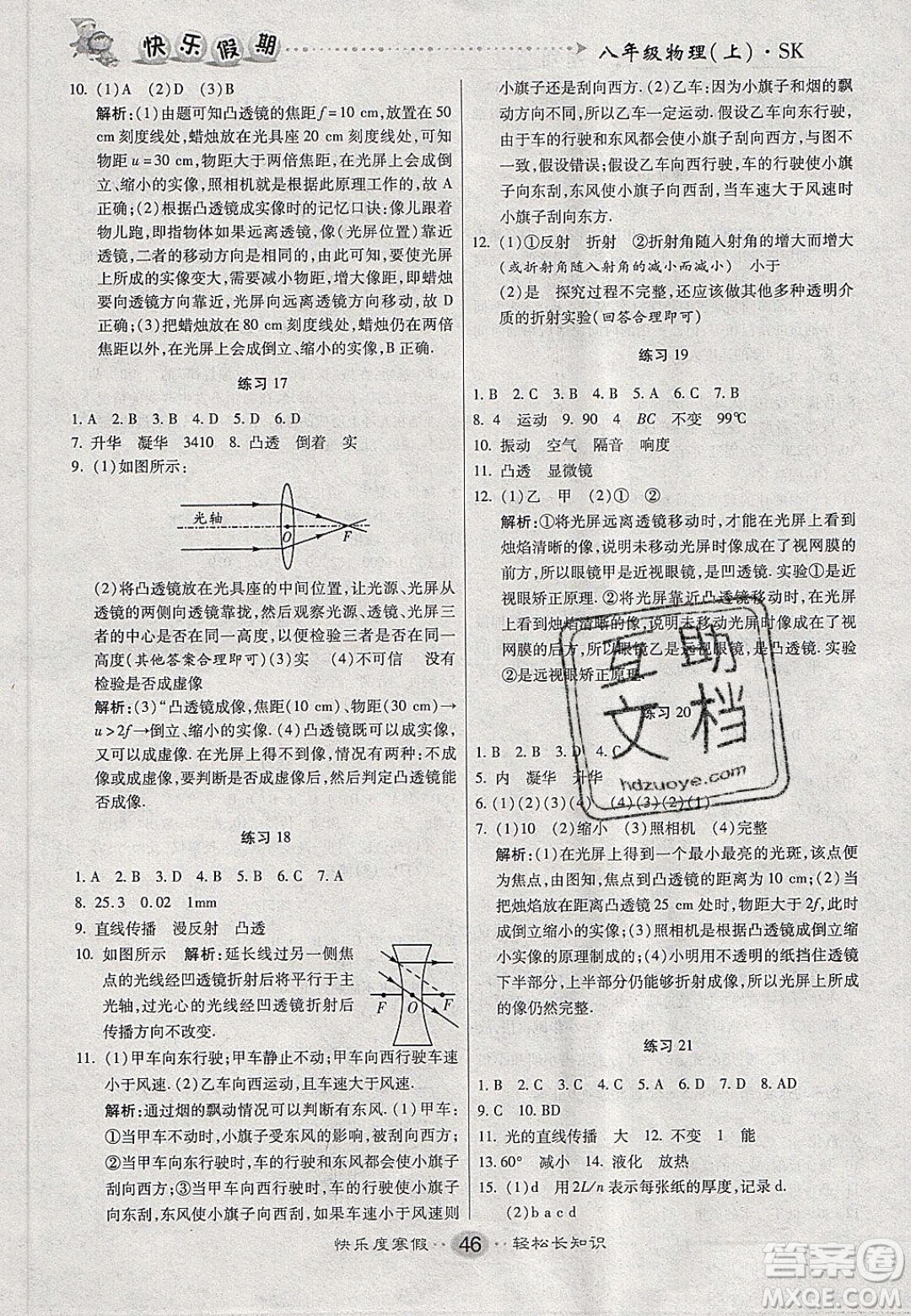 文濤書業(yè)2020寒假作業(yè)快樂假期八年級(jí)物理蘇科版答案