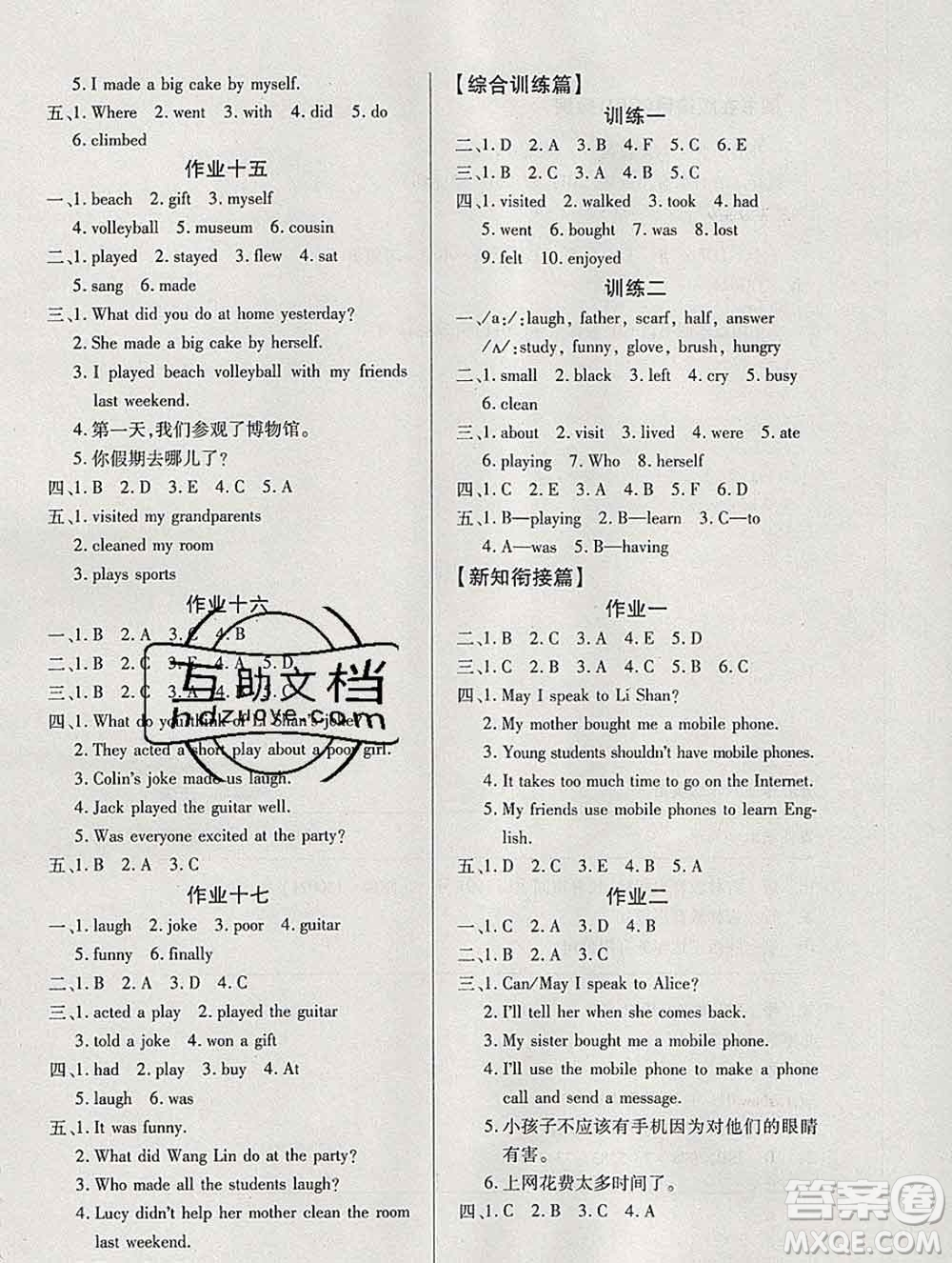 2020年金峰教育開(kāi)心作業(yè)寒假作業(yè)六年級(jí)英語(yǔ)陜旅版答案