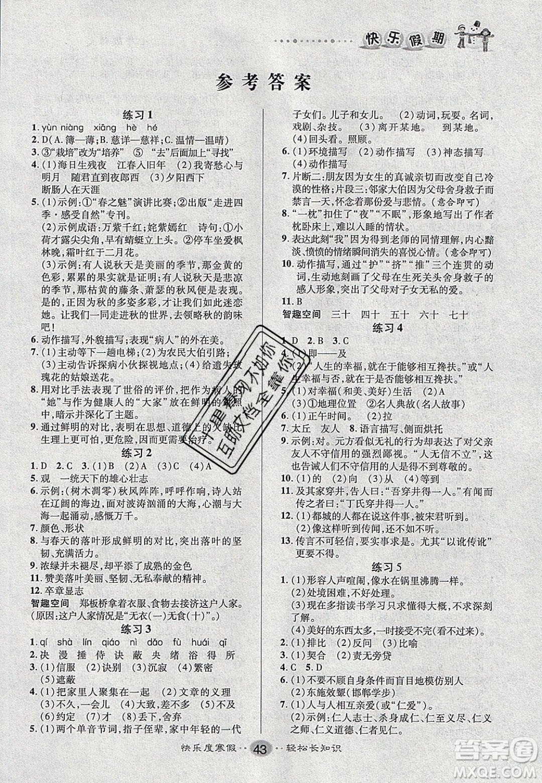 文濤書業(yè)2020寒假作業(yè)快樂假期七年級(jí)語(yǔ)文人教版答案