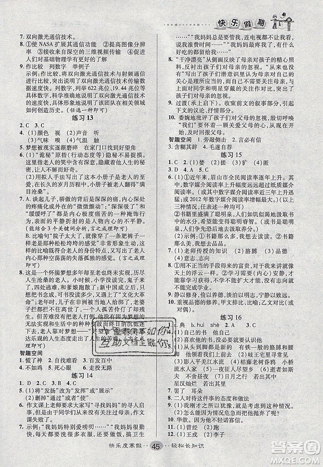 文濤書業(yè)2020寒假作業(yè)快樂假期七年級(jí)語(yǔ)文人教版答案