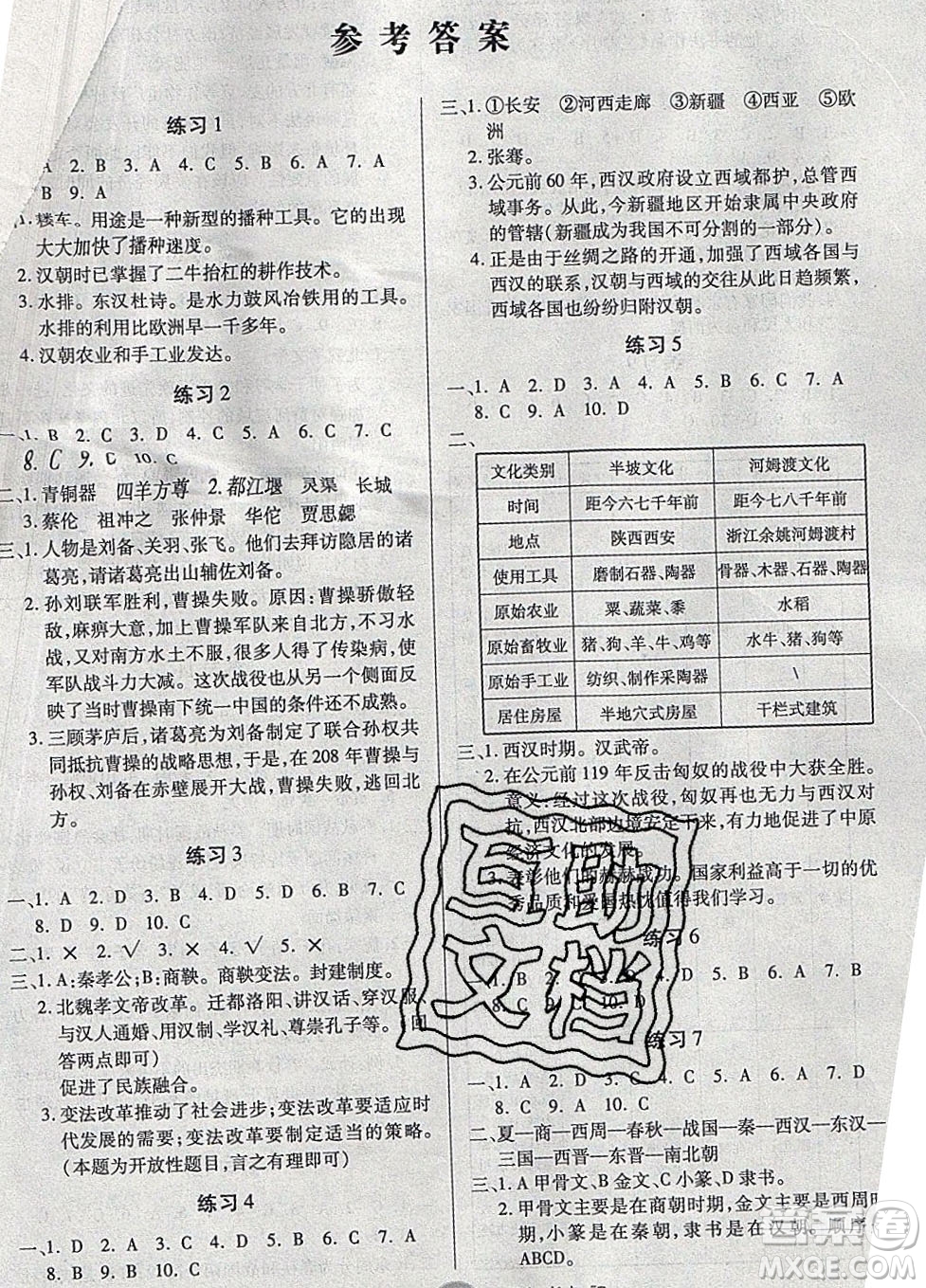 文濤書業(yè)2020寒假作業(yè)快樂假期七年級歷史人教版答案