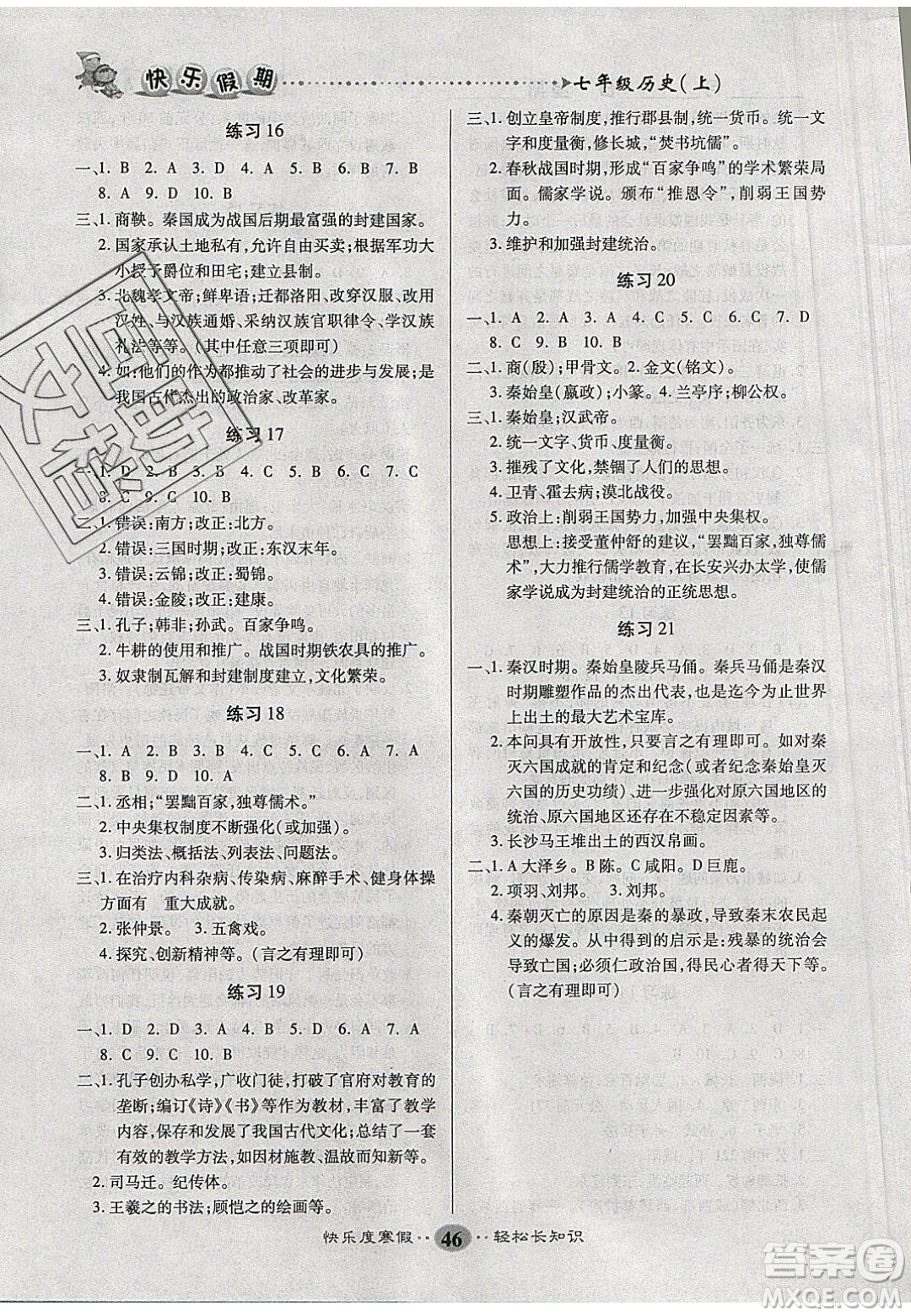 文濤書業(yè)2020寒假作業(yè)快樂假期七年級歷史人教版答案