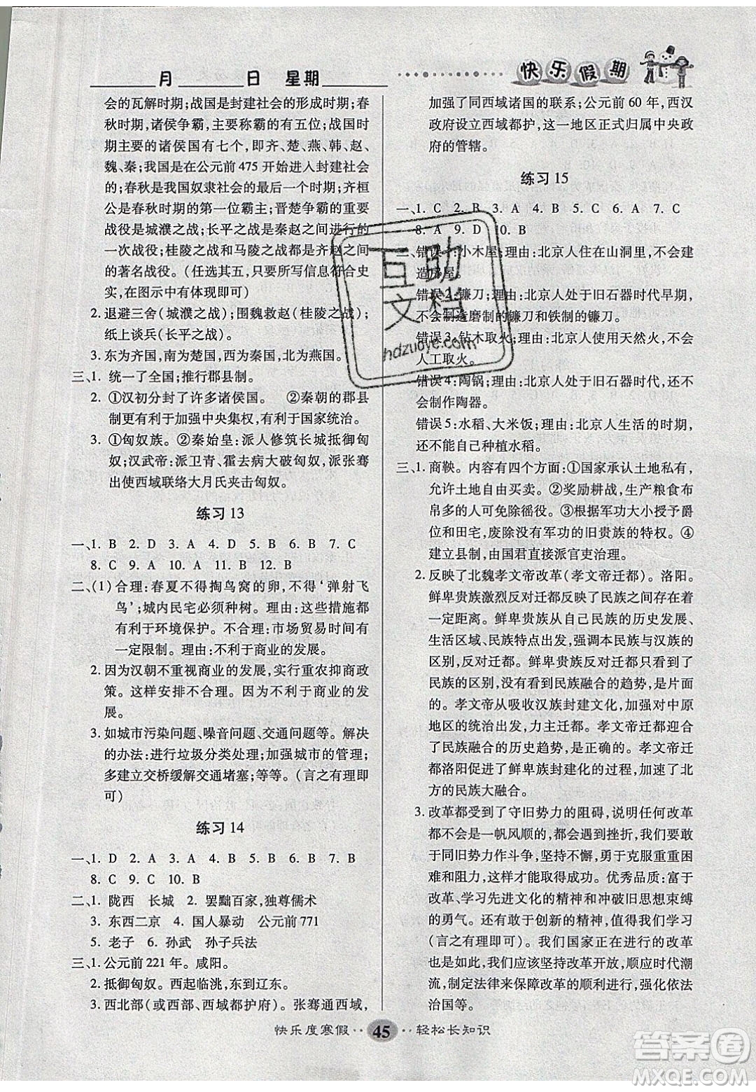 文濤書業(yè)2020寒假作業(yè)快樂假期七年級歷史人教版答案