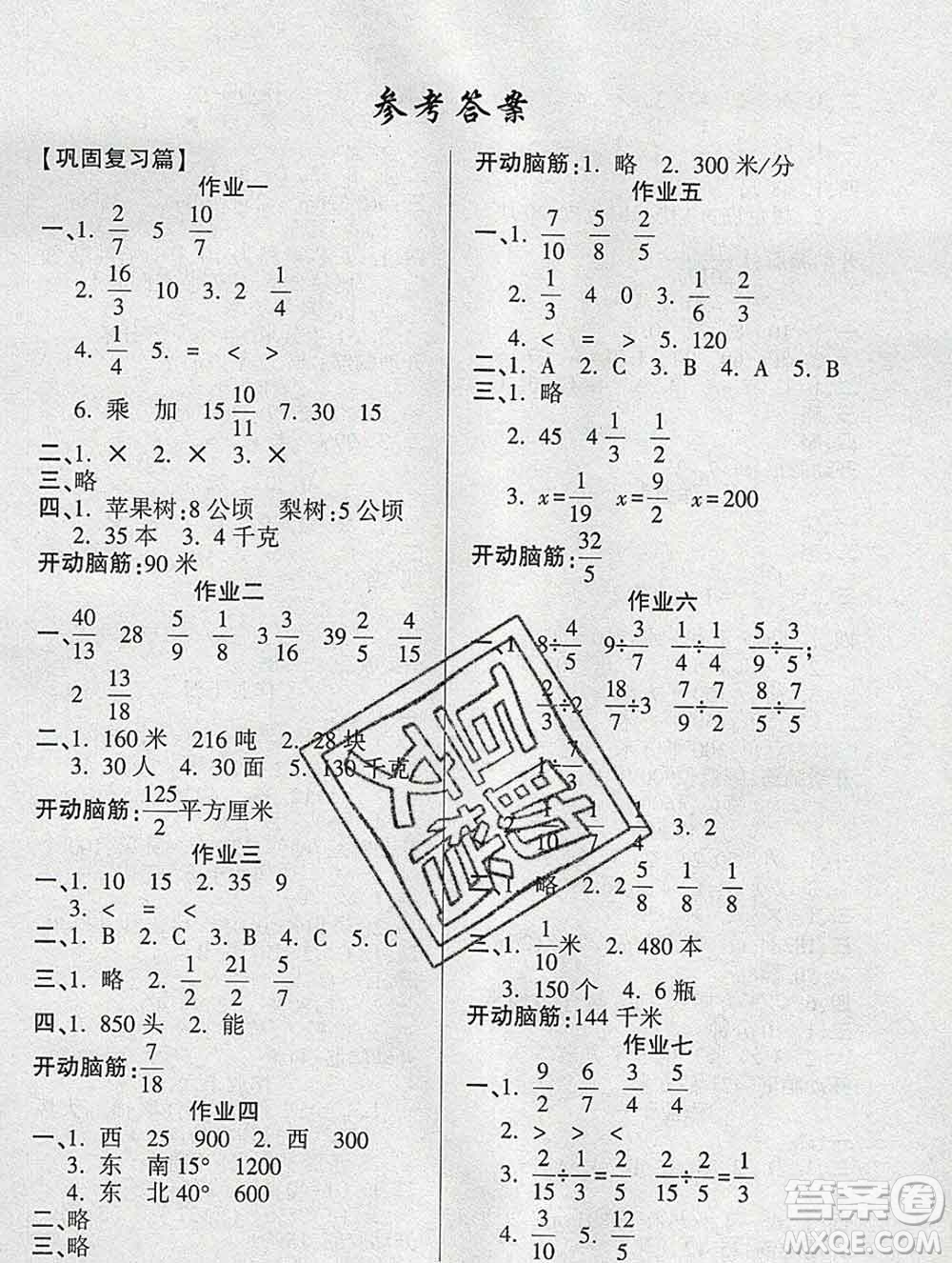 2020年金峰教育開心作業(yè)寒假作業(yè)六年級數(shù)學(xué)人教版答案