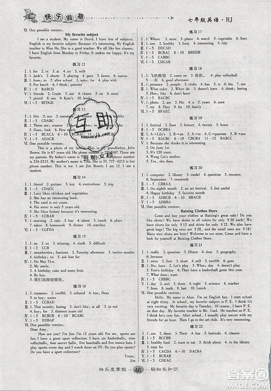 文濤書業(yè)2020寒假作業(yè)快樂(lè)假期七年級(jí)英語(yǔ)人教版答案