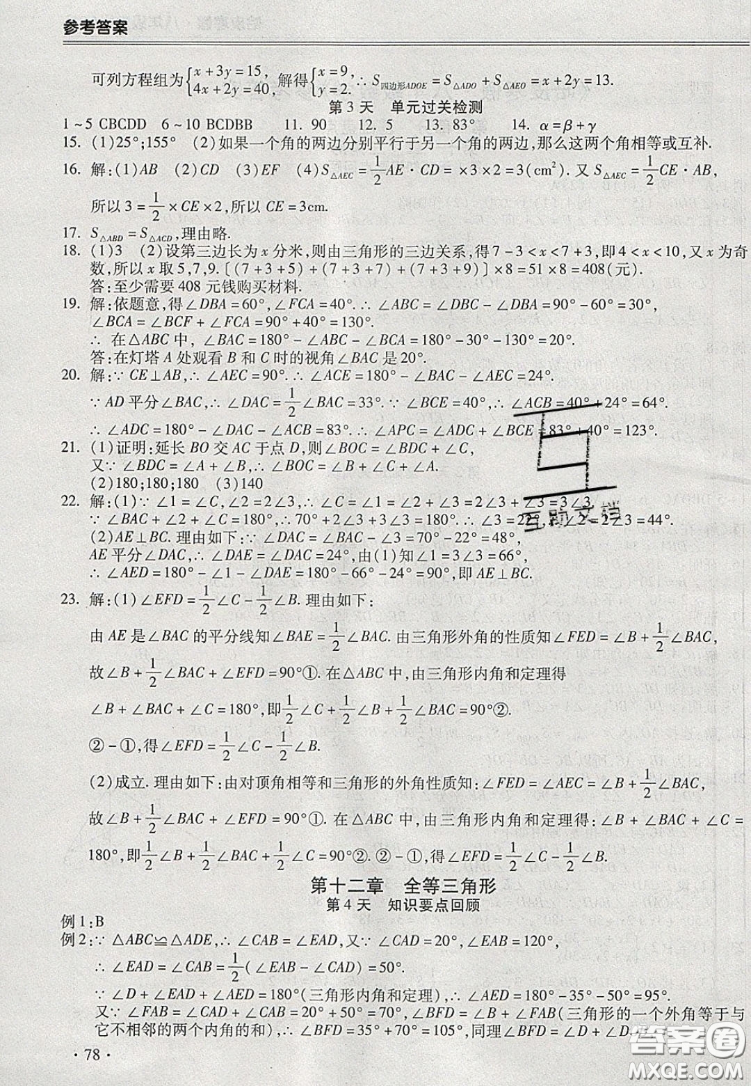 合肥工業(yè)大學(xué)出版社2020哈皮寒假八年級數(shù)學(xué)人教版答案