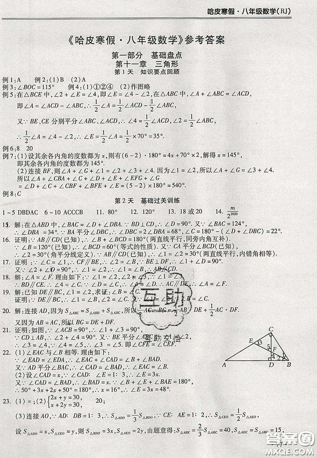 合肥工業(yè)大學(xué)出版社2020哈皮寒假八年級數(shù)學(xué)人教版答案