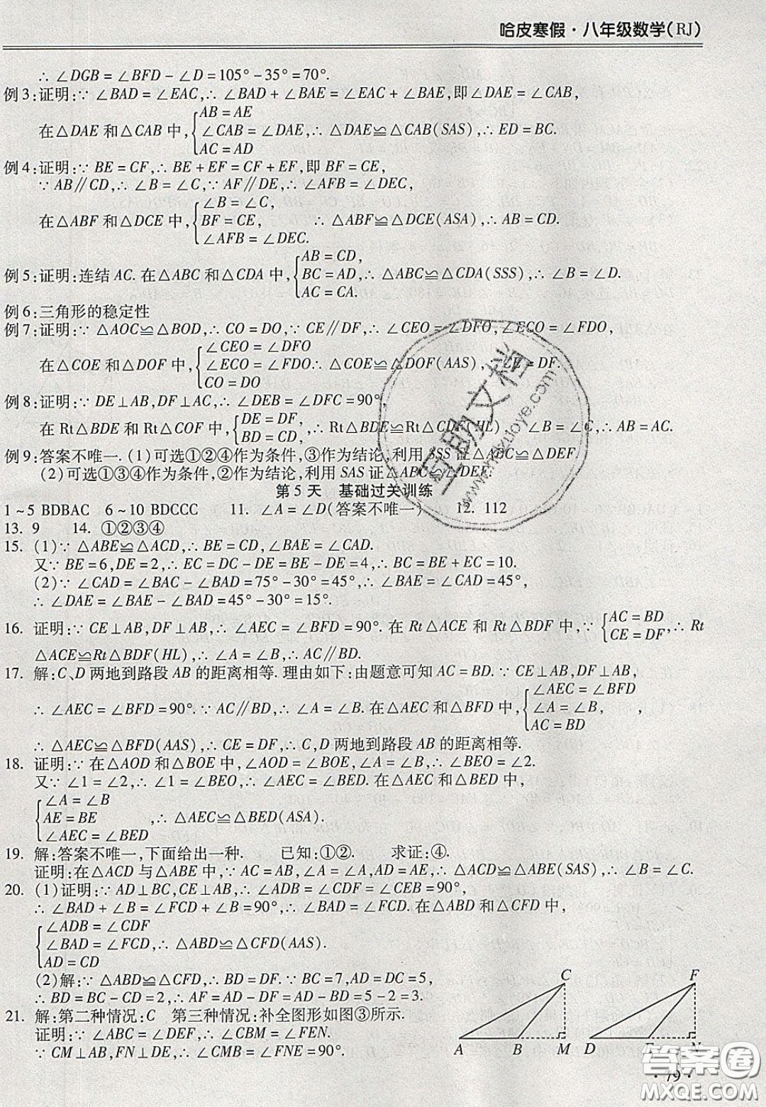 合肥工業(yè)大學(xué)出版社2020哈皮寒假八年級數(shù)學(xué)人教版答案