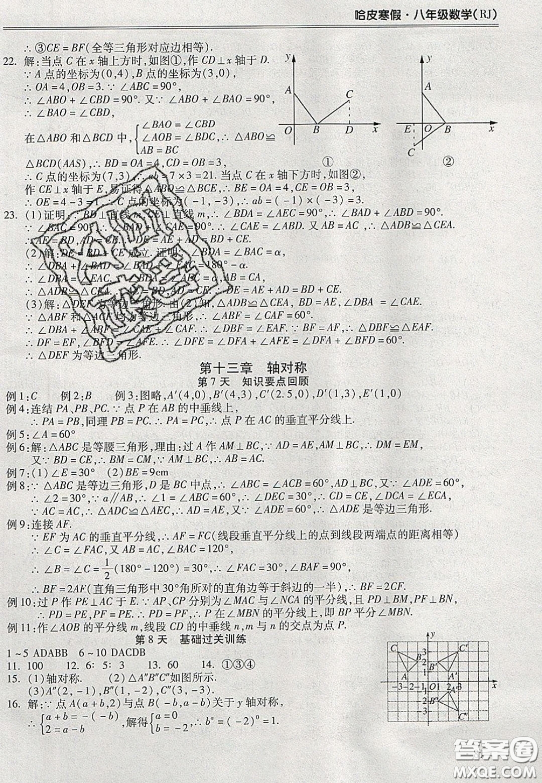 合肥工業(yè)大學(xué)出版社2020哈皮寒假八年級數(shù)學(xué)人教版答案