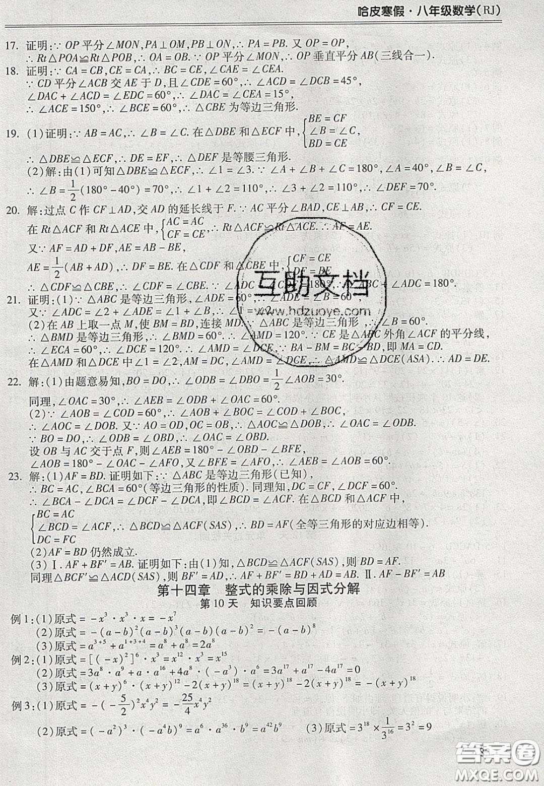 合肥工業(yè)大學(xué)出版社2020哈皮寒假八年級數(shù)學(xué)人教版答案