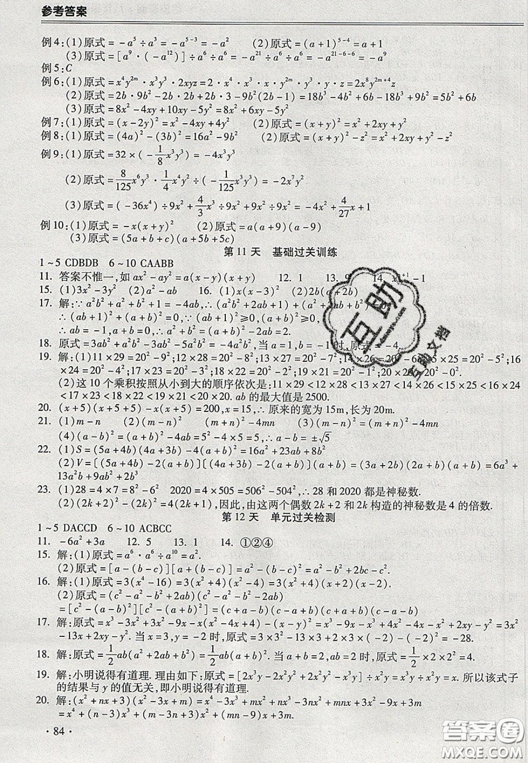 合肥工業(yè)大學(xué)出版社2020哈皮寒假八年級數(shù)學(xué)人教版答案