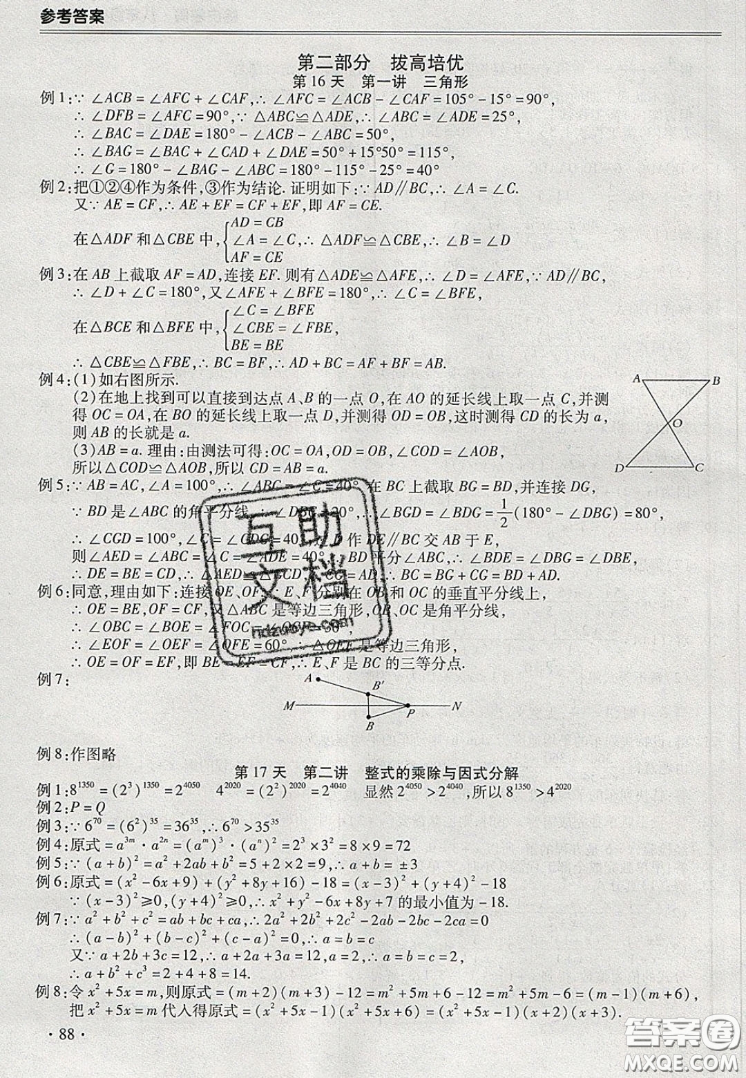 合肥工業(yè)大學(xué)出版社2020哈皮寒假八年級數(shù)學(xué)人教版答案