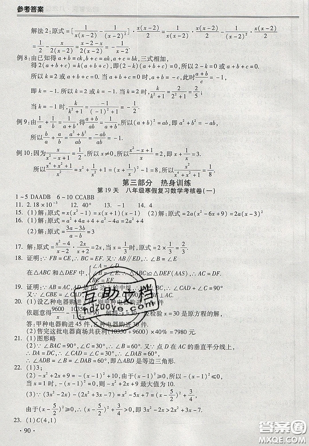 合肥工業(yè)大學(xué)出版社2020哈皮寒假八年級數(shù)學(xué)人教版答案