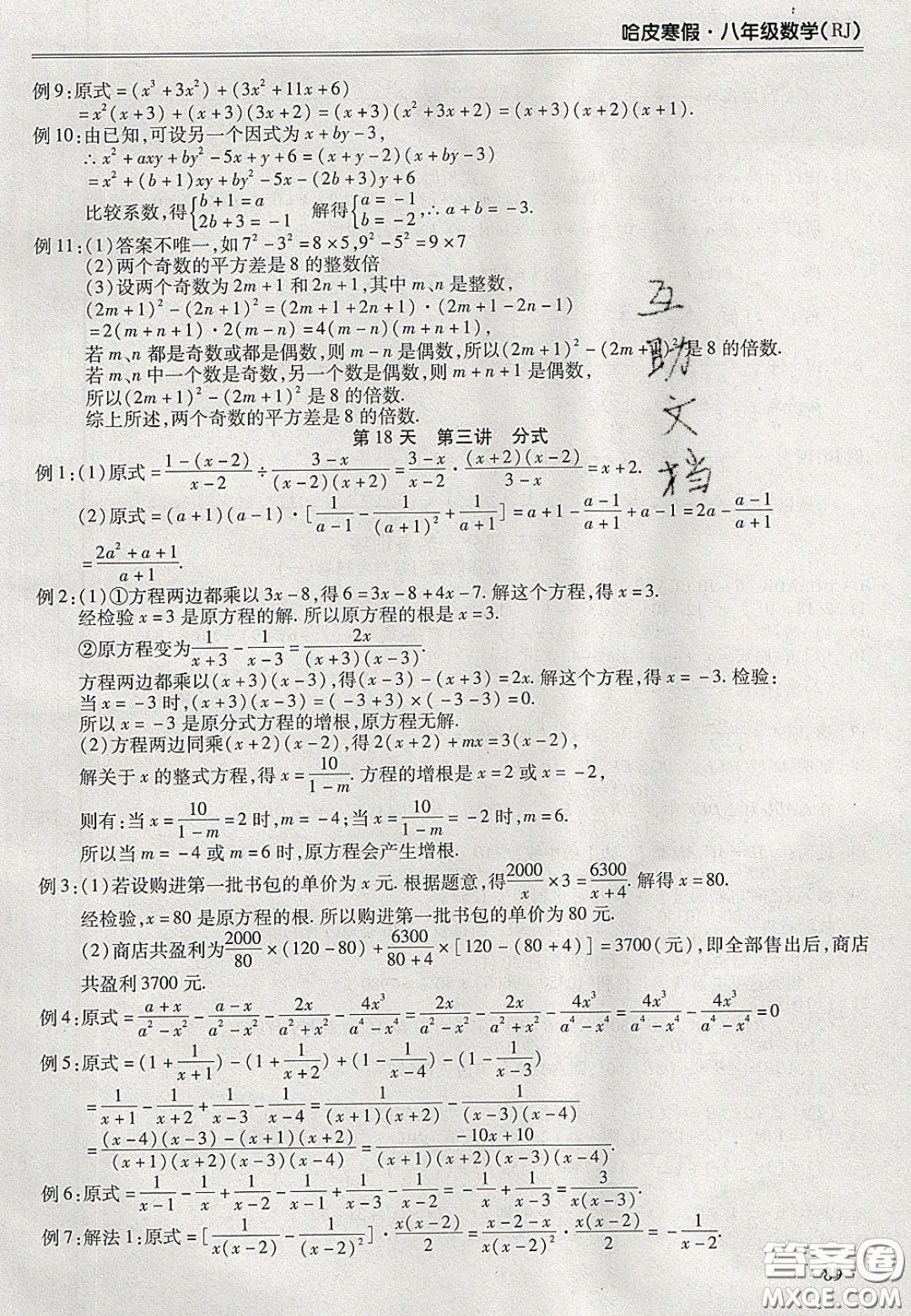 合肥工業(yè)大學(xué)出版社2020哈皮寒假八年級數(shù)學(xué)人教版答案