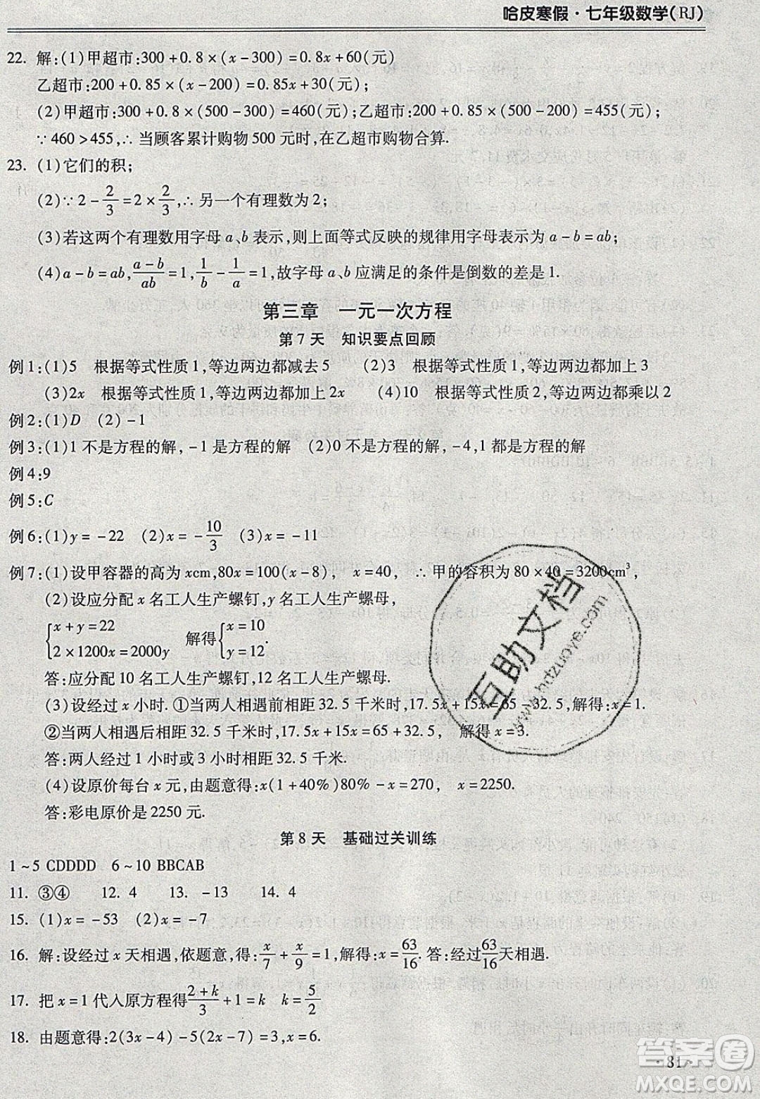 合肥工業(yè)大學(xué)出版社2020哈皮寒假七年級(jí)數(shù)學(xué)人教版答案