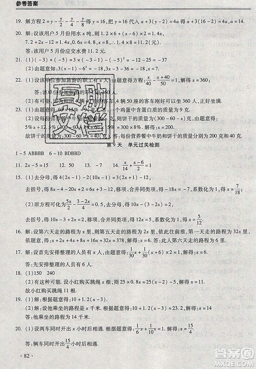 合肥工業(yè)大學(xué)出版社2020哈皮寒假七年級(jí)數(shù)學(xué)人教版答案