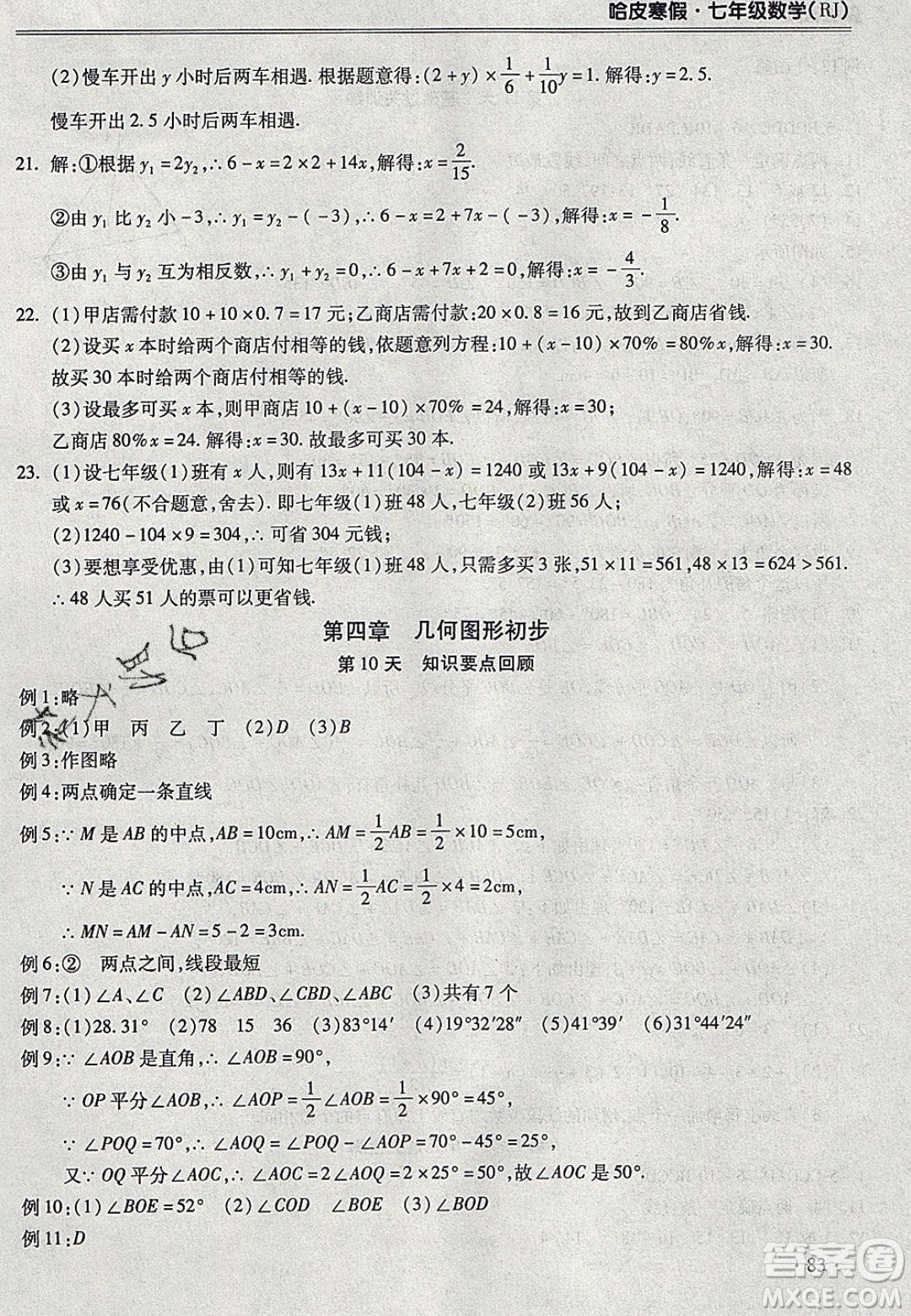 合肥工業(yè)大學(xué)出版社2020哈皮寒假七年級(jí)數(shù)學(xué)人教版答案