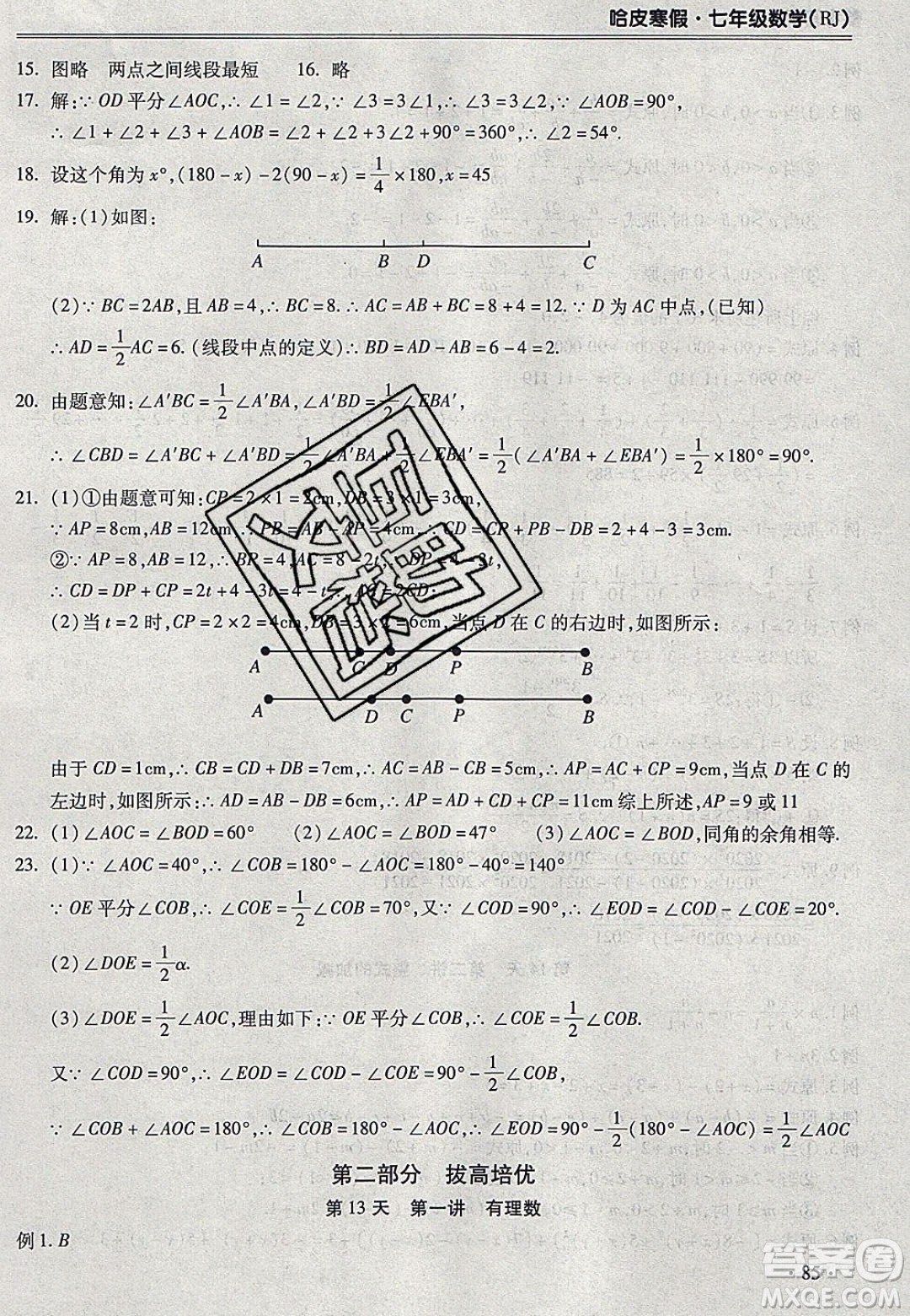 合肥工業(yè)大學(xué)出版社2020哈皮寒假七年級(jí)數(shù)學(xué)人教版答案