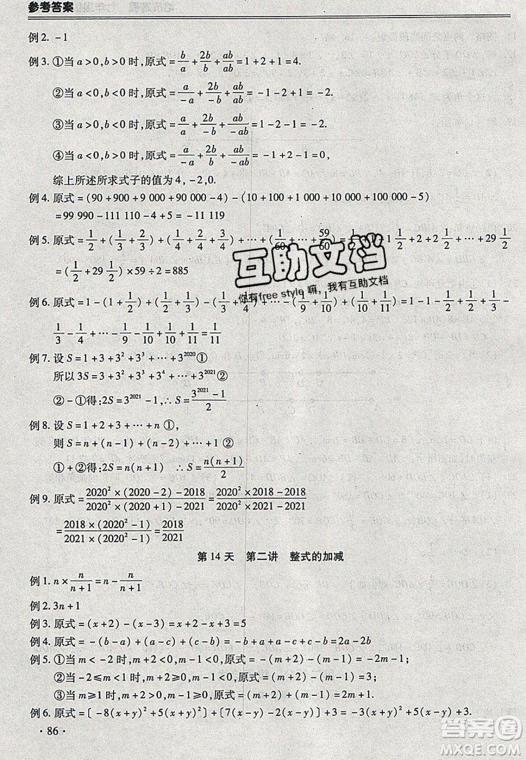 合肥工業(yè)大學(xué)出版社2020哈皮寒假七年級(jí)數(shù)學(xué)人教版答案