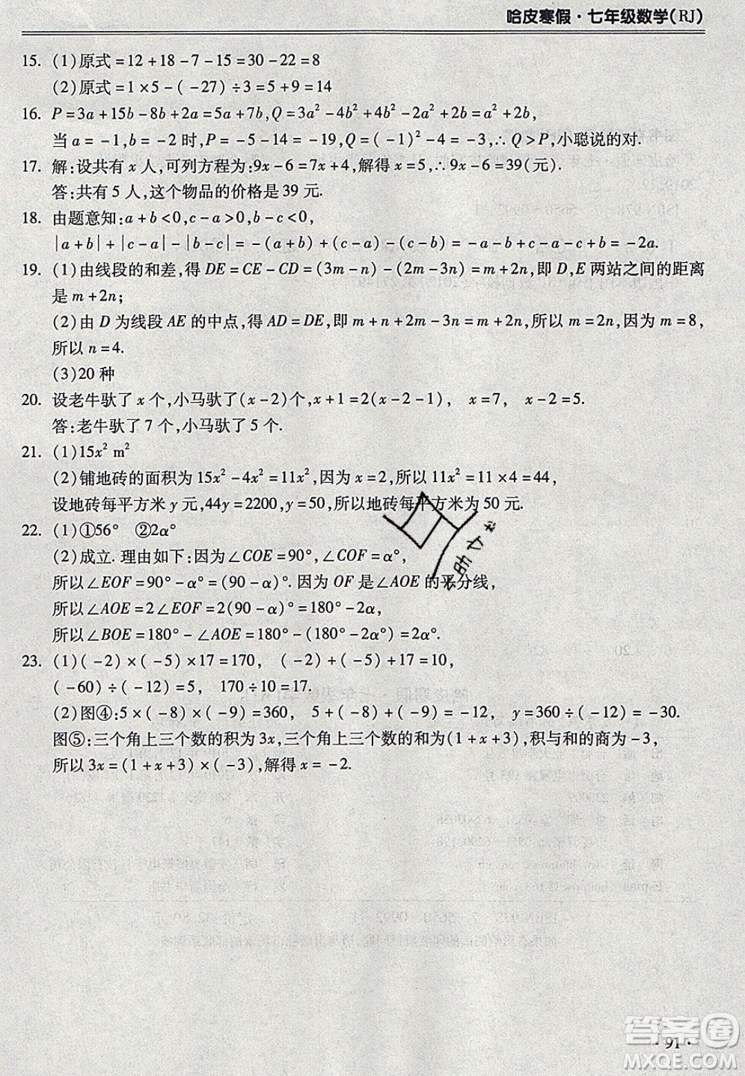 合肥工業(yè)大學(xué)出版社2020哈皮寒假七年級(jí)數(shù)學(xué)人教版答案