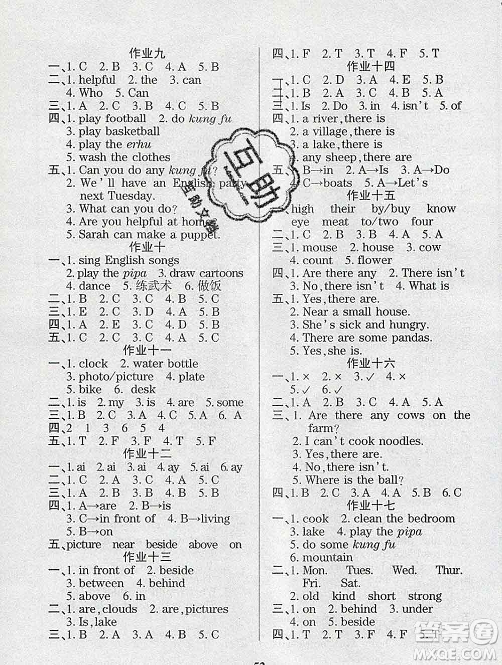 2020年金峰教育開(kāi)心作業(yè)寒假作業(yè)五年級(jí)英語(yǔ)人教版答案