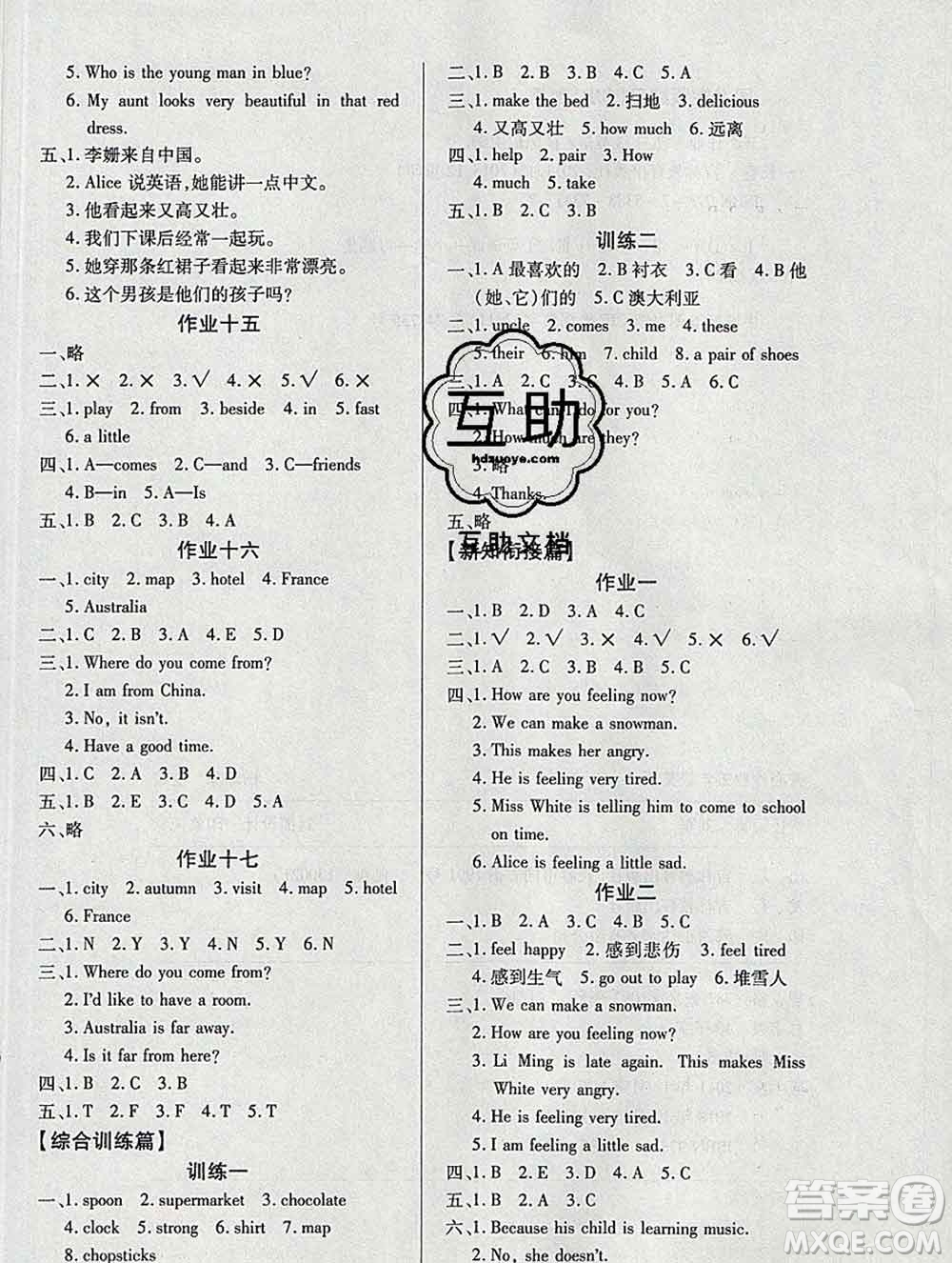 2020年金峰教育開心作業(yè)寒假作業(yè)五年級英語陜旅版答案