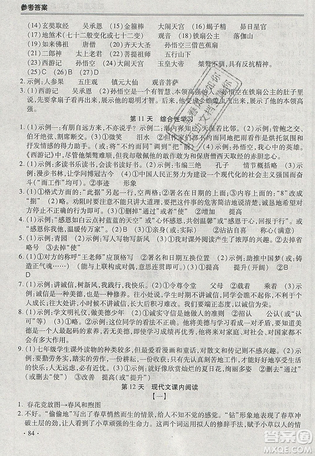 合肥工業(yè)大學(xué)出版社2020哈皮寒假七年級語文人教版答案