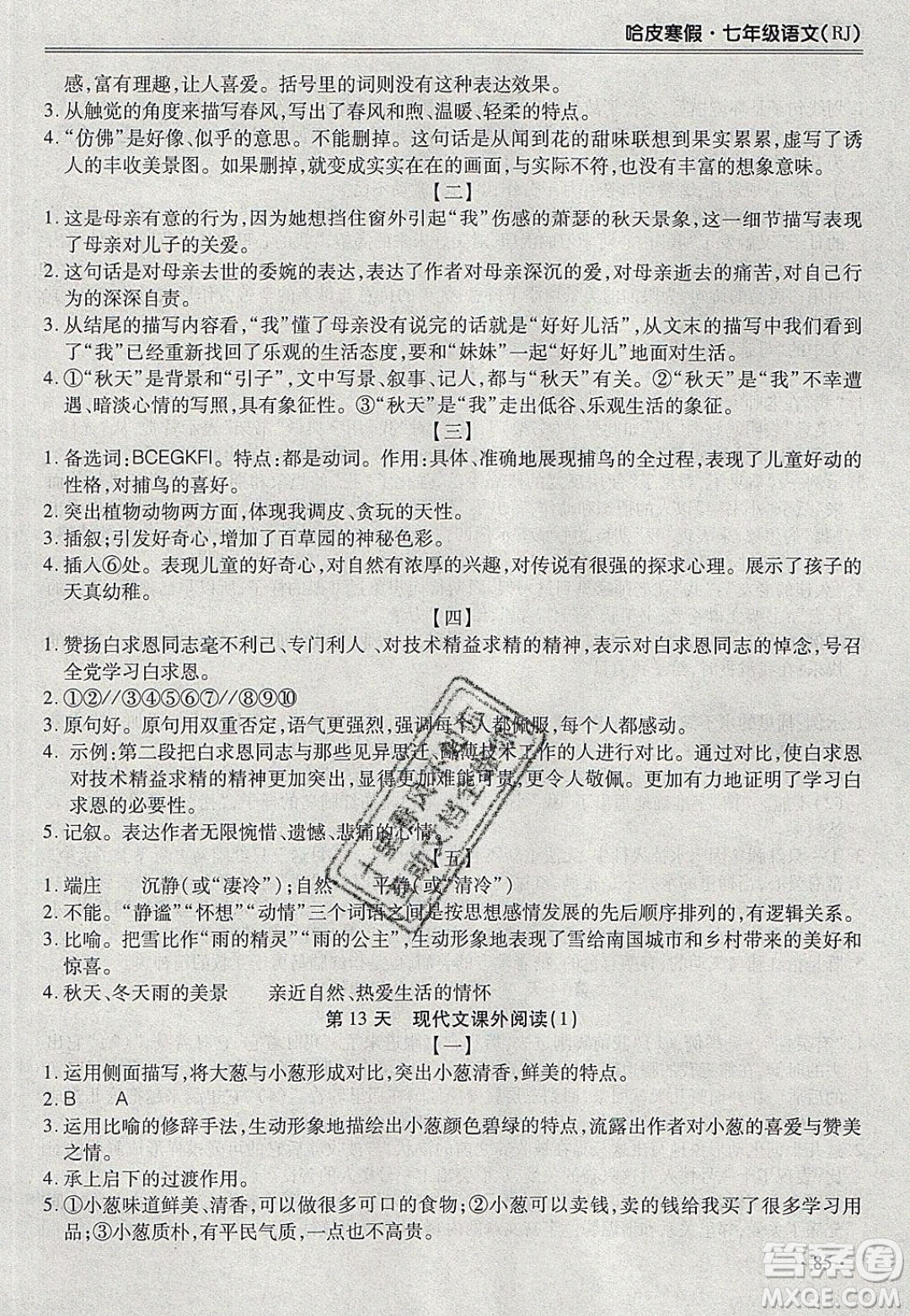 合肥工業(yè)大學(xué)出版社2020哈皮寒假七年級語文人教版答案