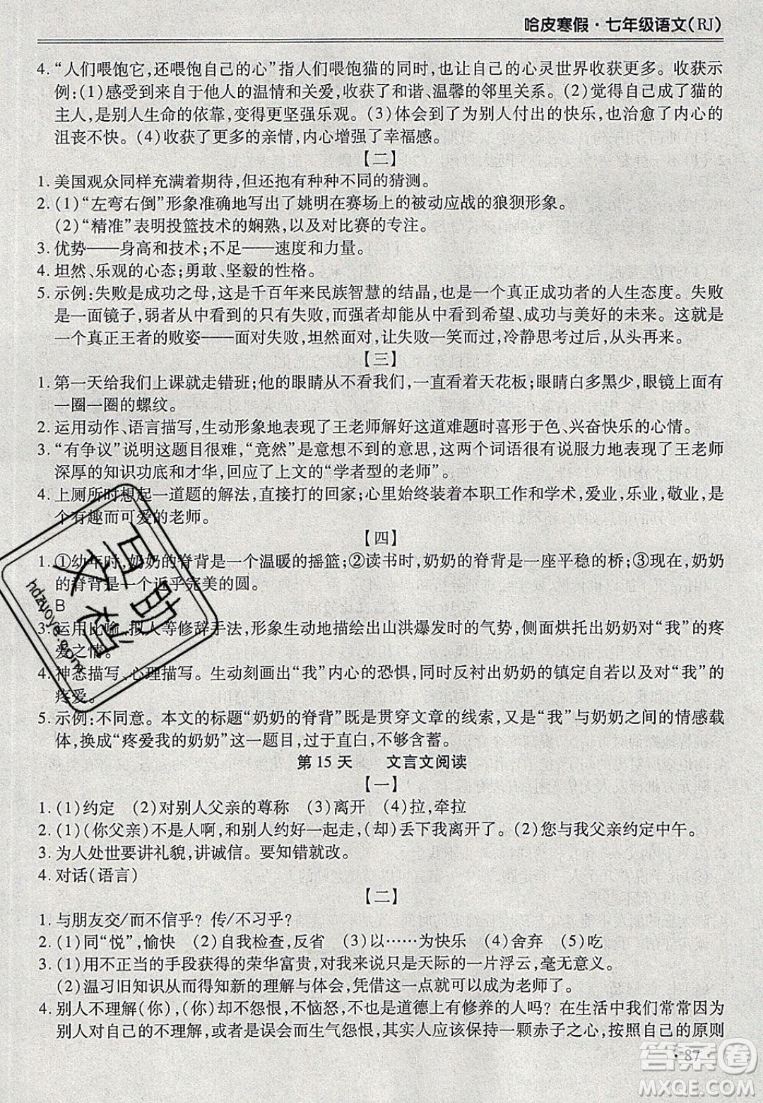 合肥工業(yè)大學(xué)出版社2020哈皮寒假七年級語文人教版答案