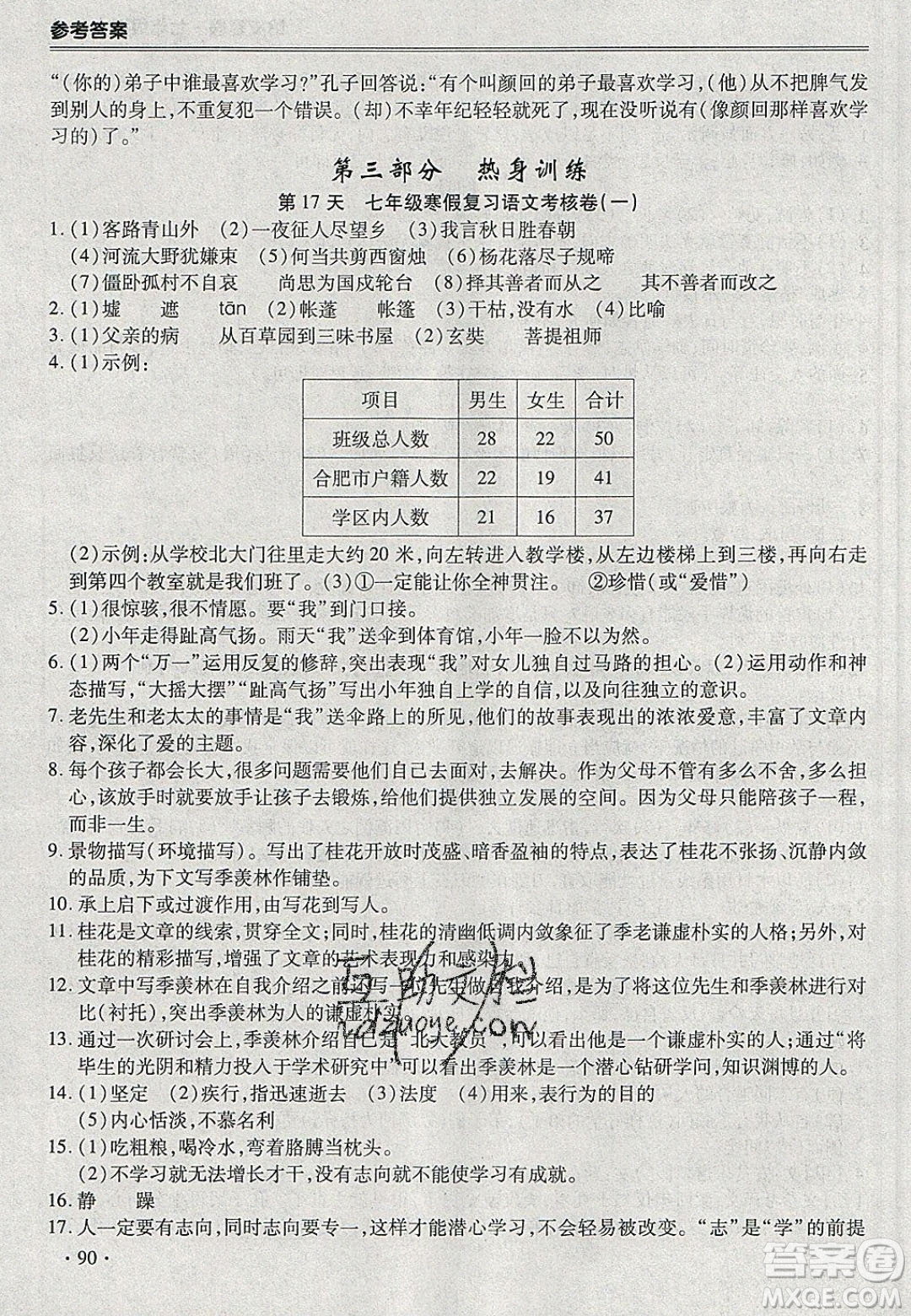 合肥工業(yè)大學(xué)出版社2020哈皮寒假七年級語文人教版答案