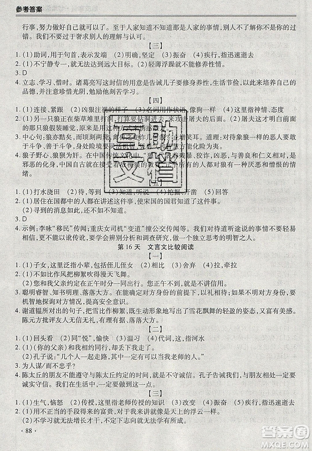 合肥工業(yè)大學(xué)出版社2020哈皮寒假七年級語文人教版答案