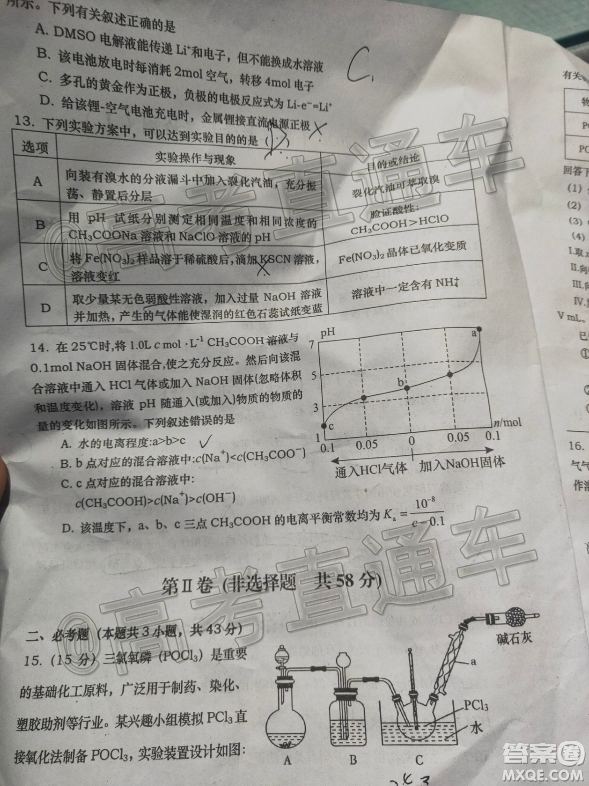 渭南市2020年高三教學(xué)質(zhì)量檢測(cè)一化學(xué)試題及答案