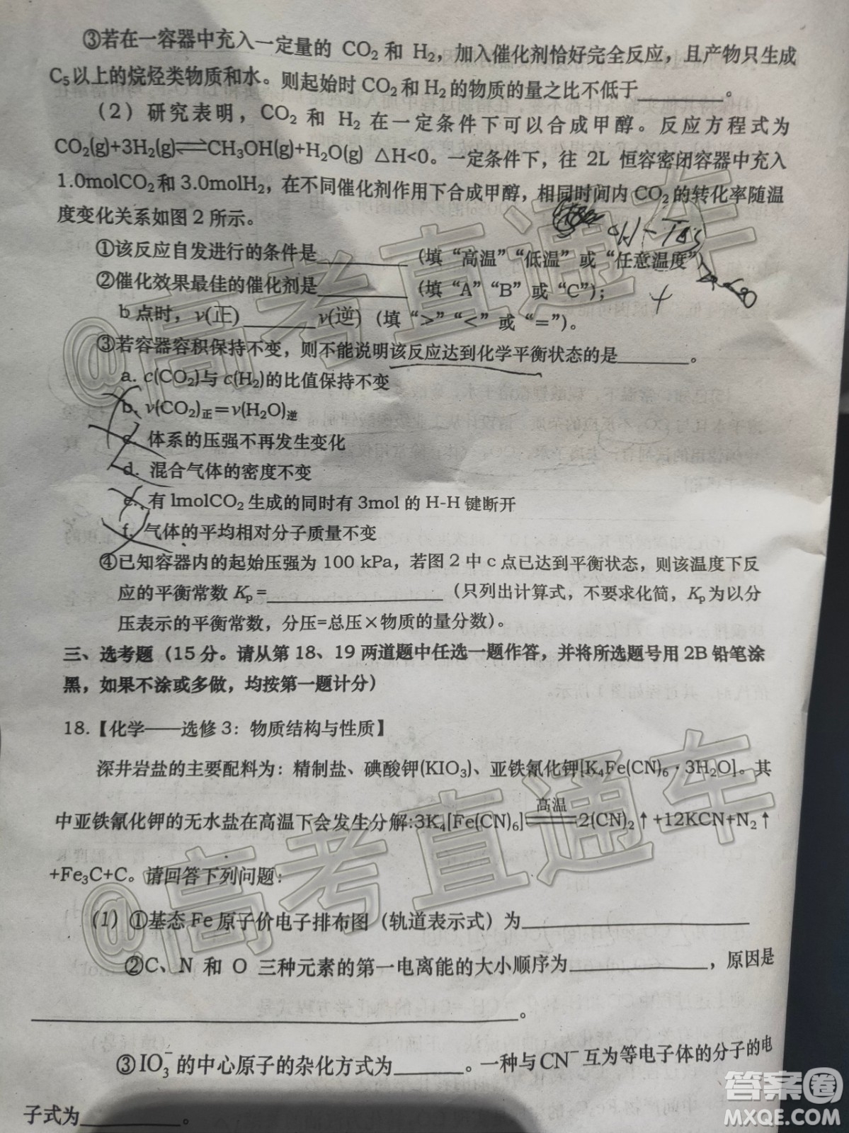 渭南市2020年高三教學(xué)質(zhì)量檢測(cè)一化學(xué)試題及答案