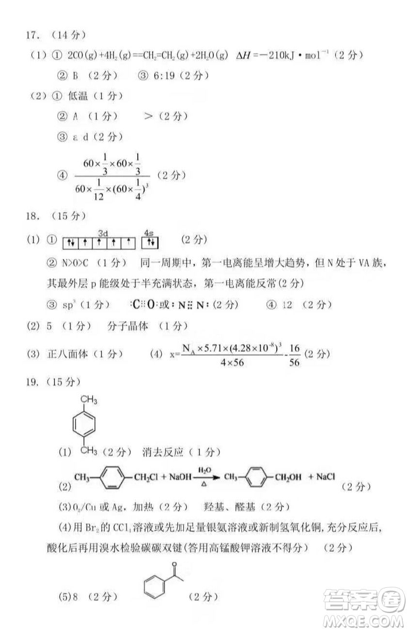 渭南市2020年高三教學(xué)質(zhì)量檢測(cè)一化學(xué)試題及答案