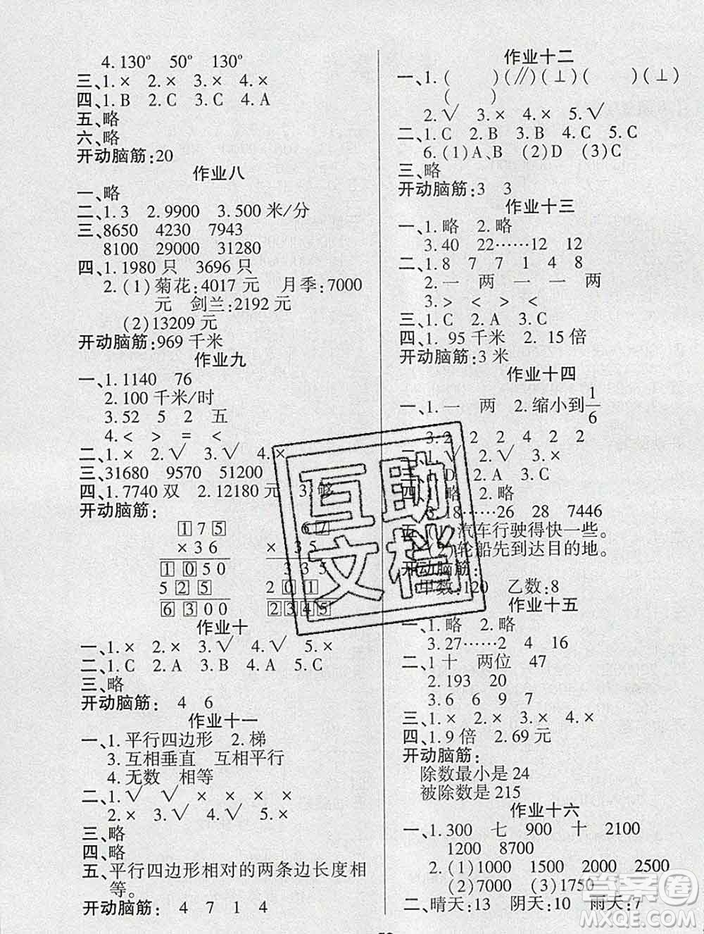 2020年金峰教育開心作業(yè)寒假作業(yè)四年級(jí)數(shù)學(xué)人教版答案