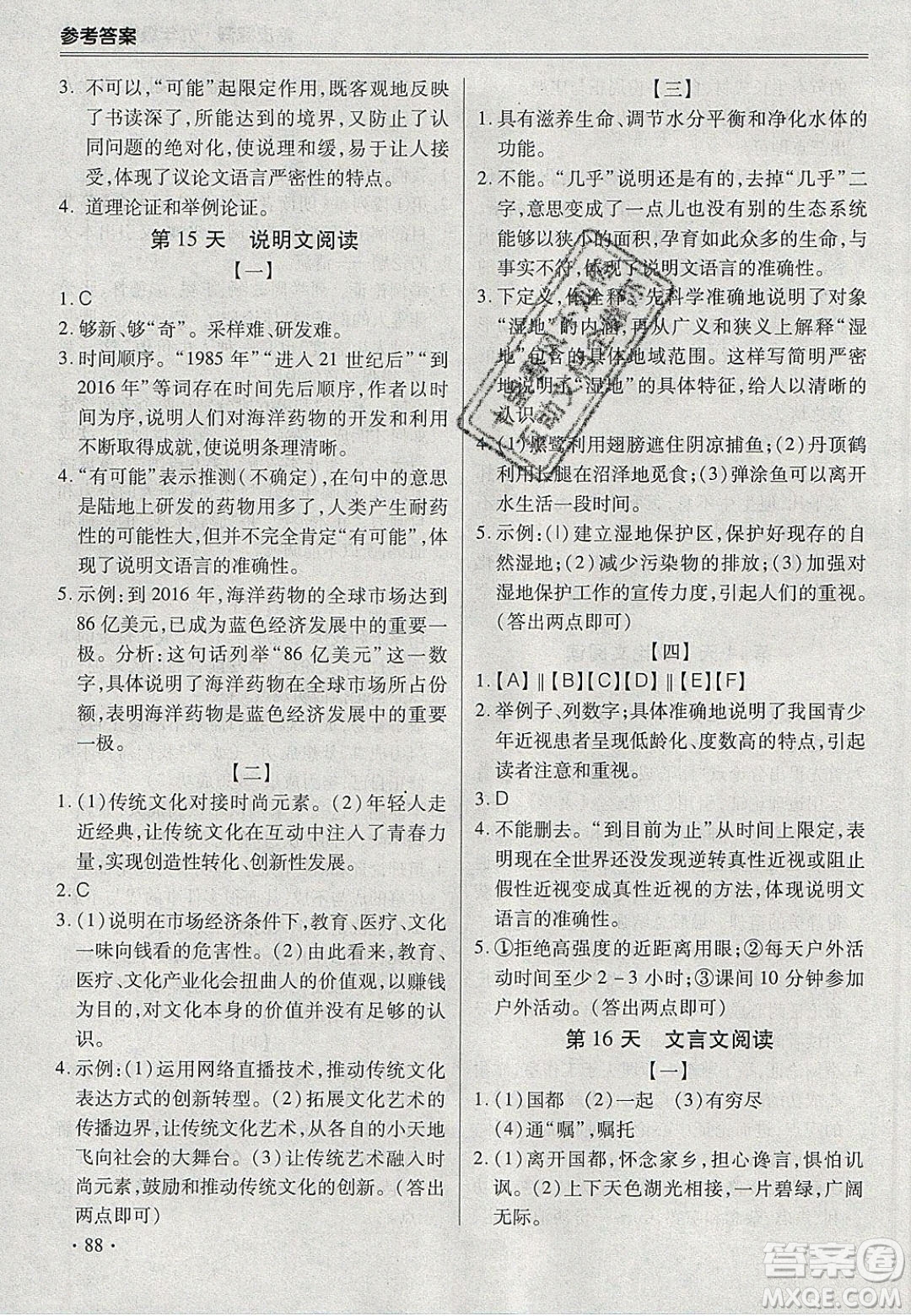 合肥工業(yè)大學出版社2020哈皮寒假九年級語文人教版答案